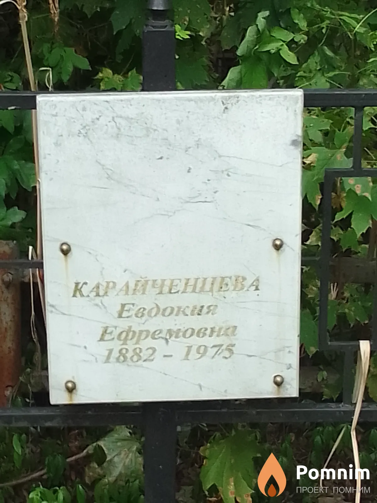 Карайченцева Евдокия Ефремовна