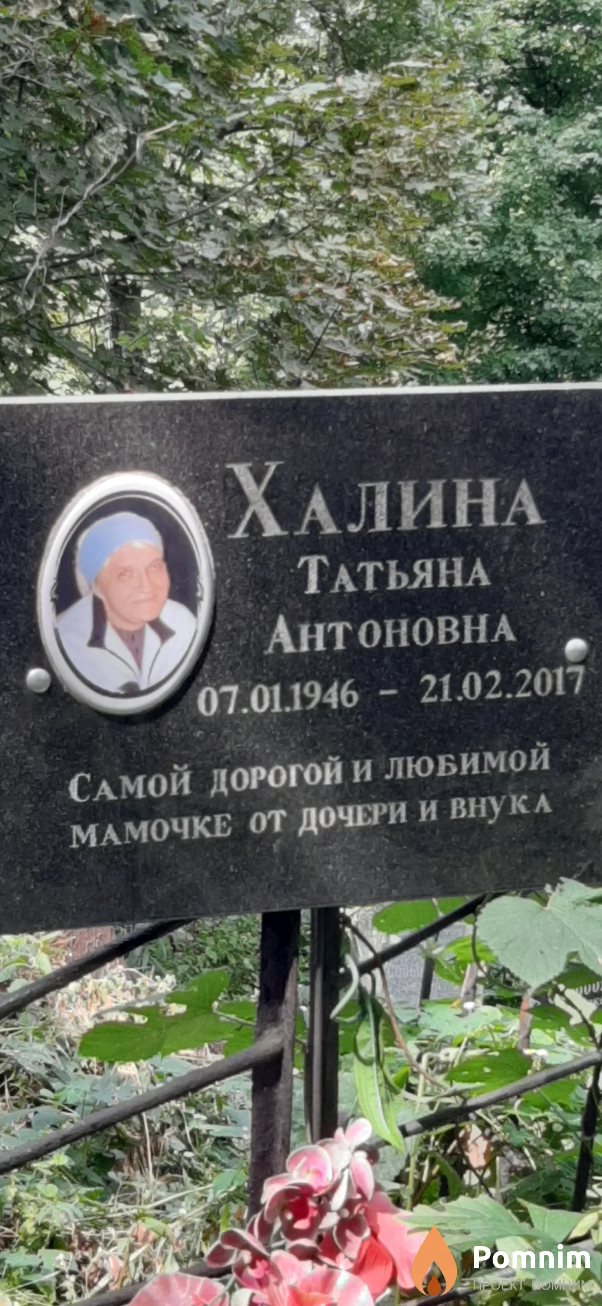 Халина Татьяна Антоновна