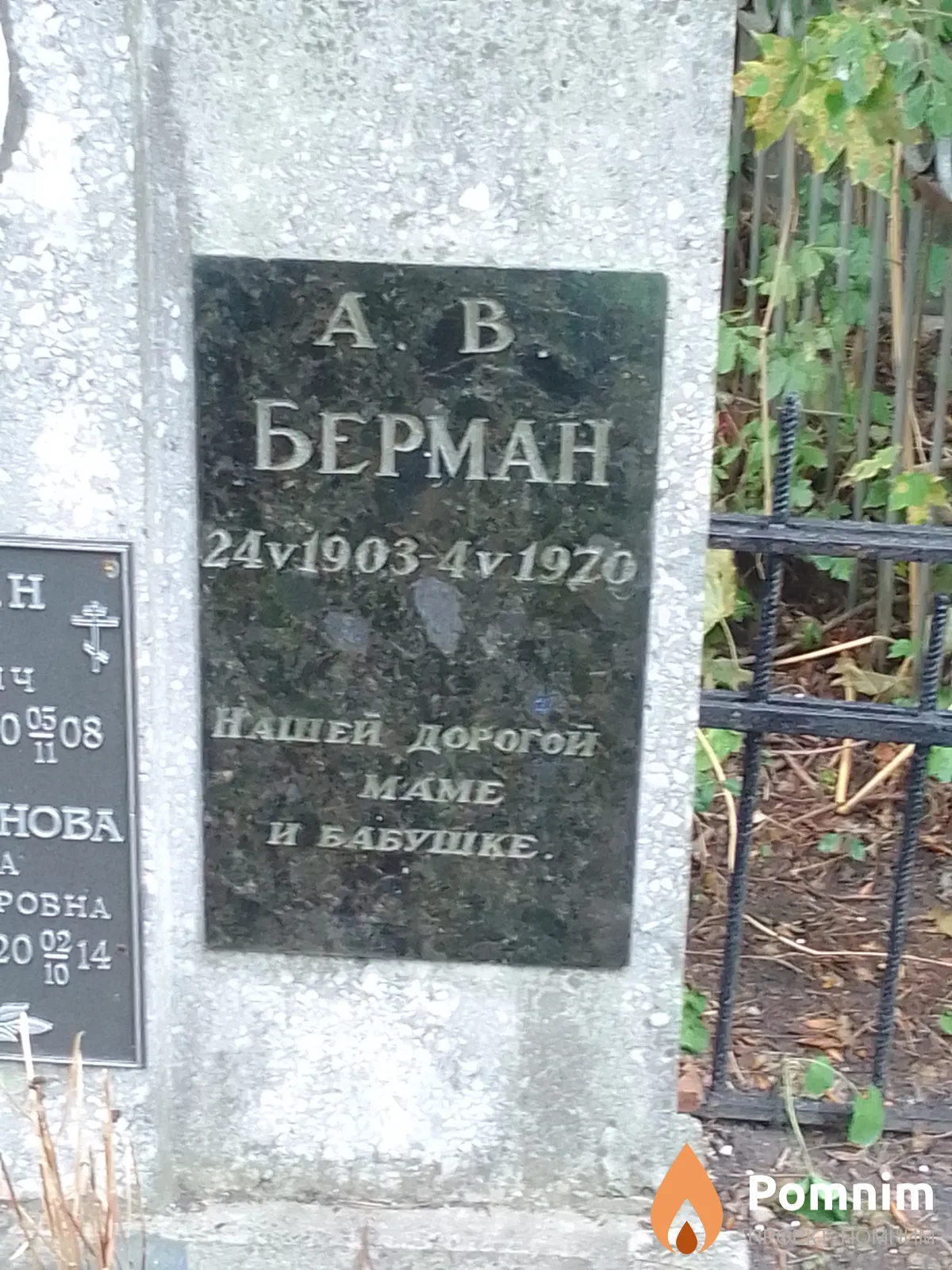 Берман А В
