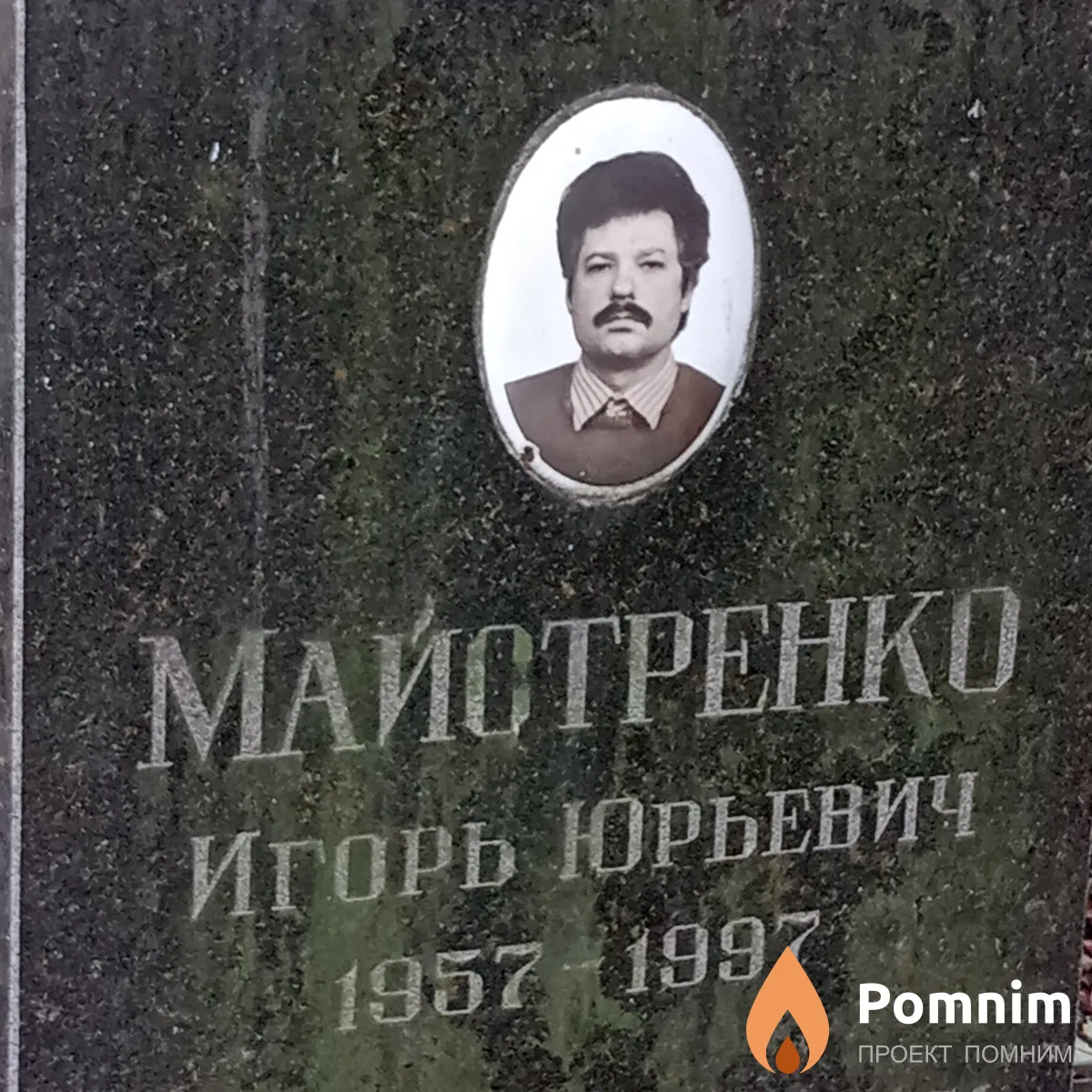 Майстренко Игорь Юрьевич