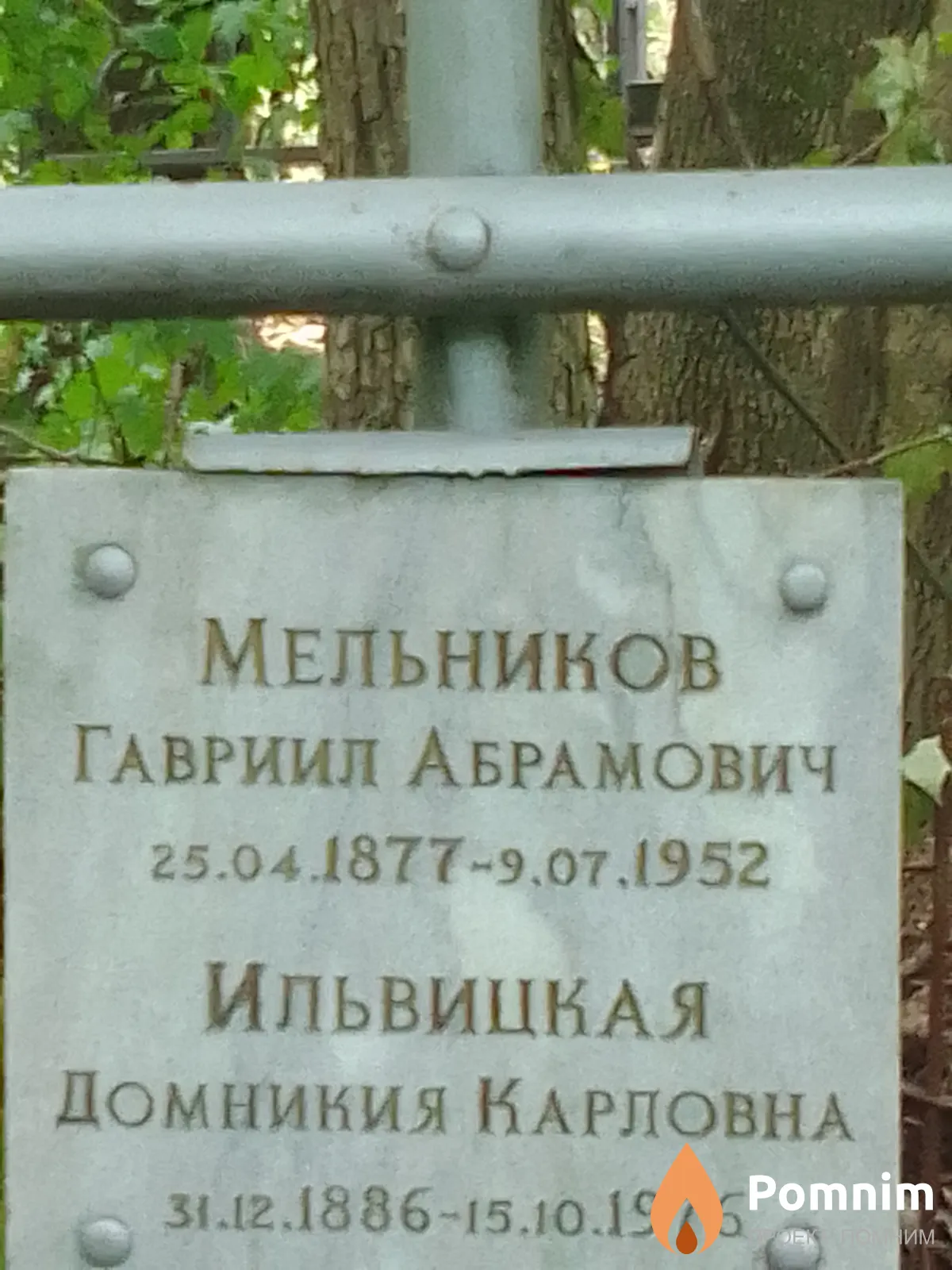 Мельников Гавриил Абрамович