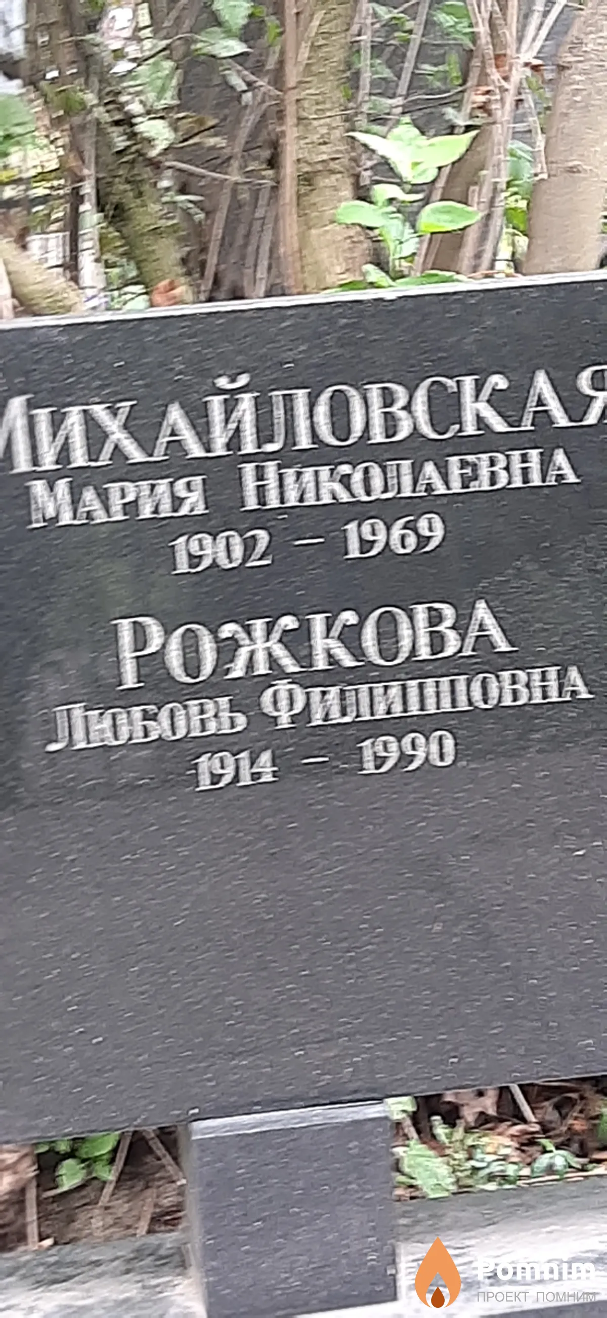 Рожкова Любовь Филипповна