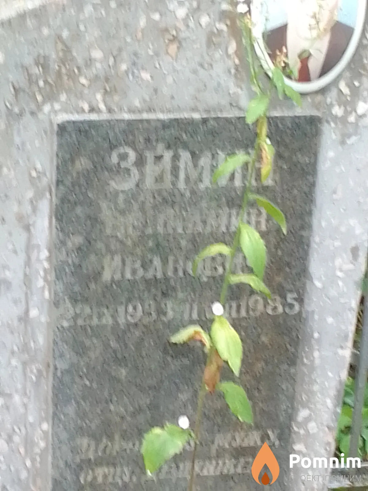 Зимин Вениамин Иванович
