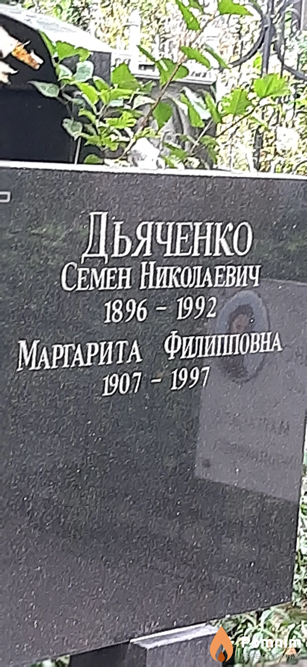 Дьяченко Маргарита Филипповна