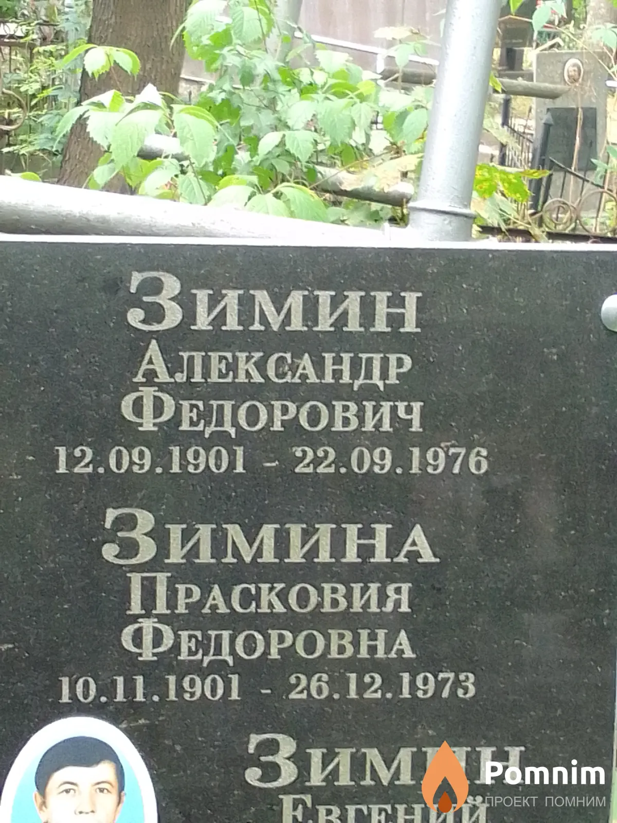 Зимин Александр Федорович