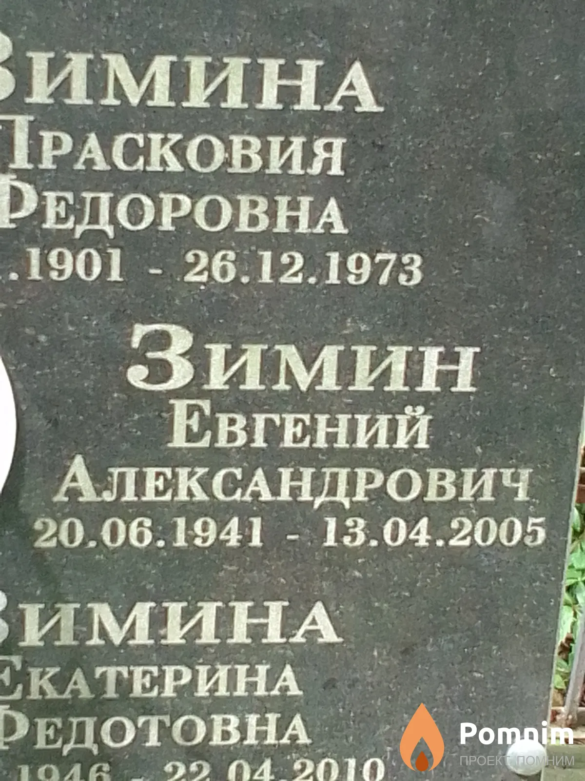 Зимин Евгений Александрович