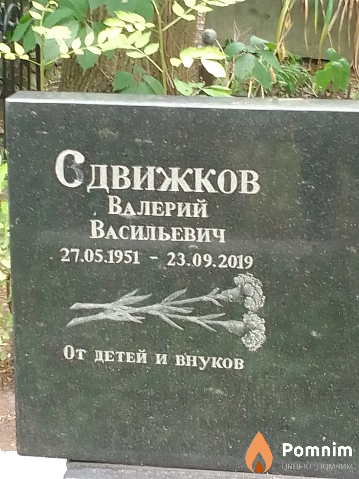 Сдвижков Валерий Васильевич