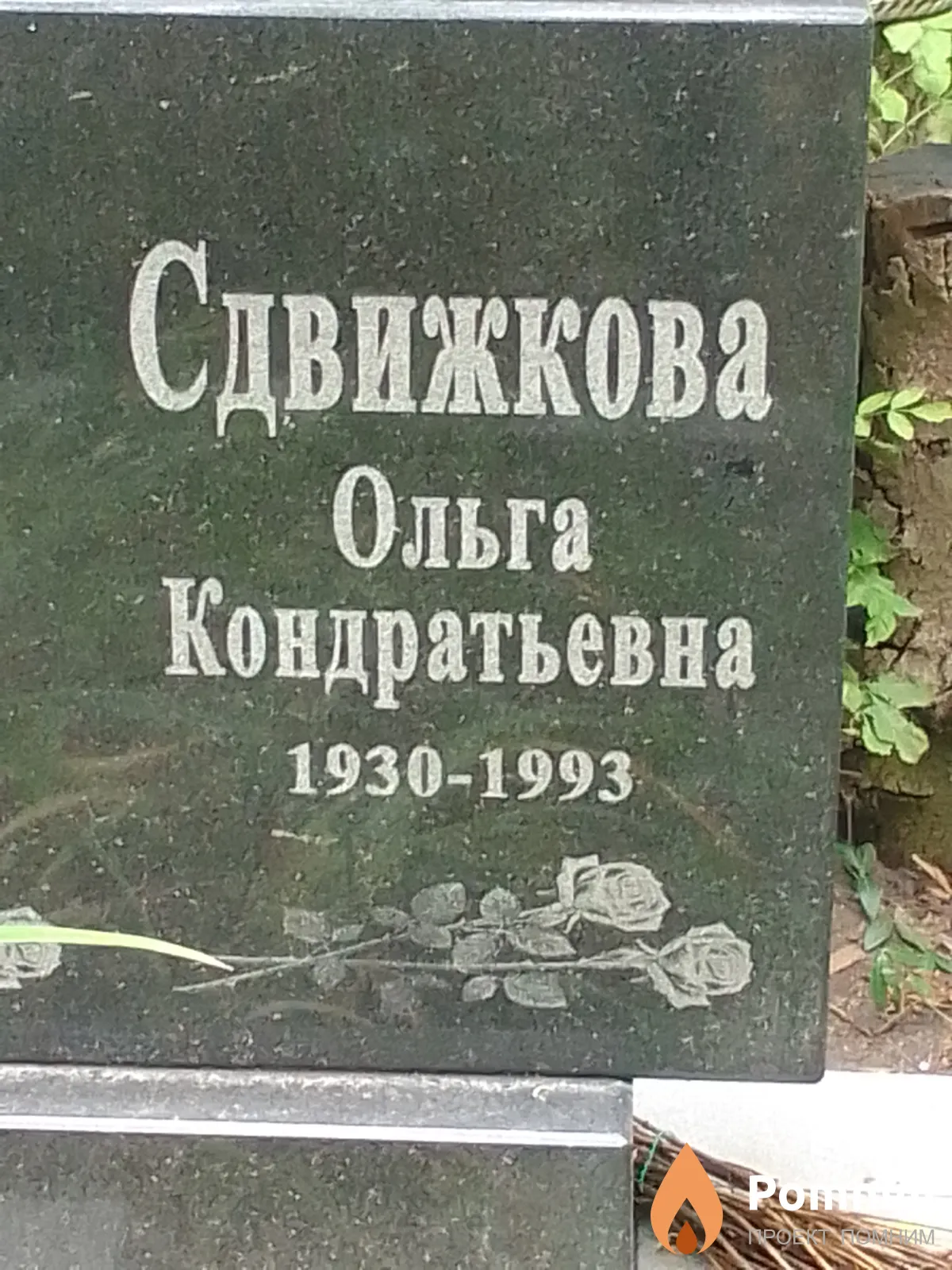 Сдвижкова Ольга Кондратьевна