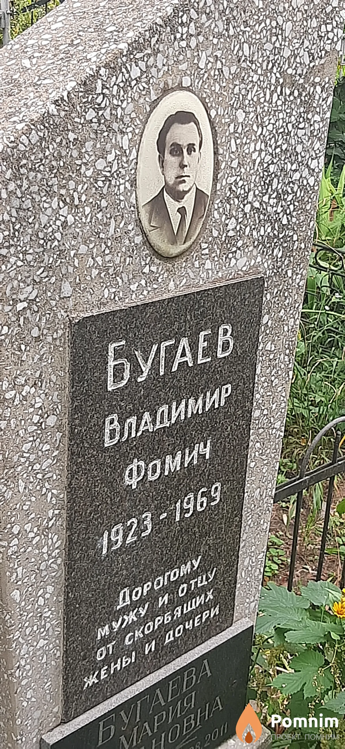 Бугаев Владимир Фомич