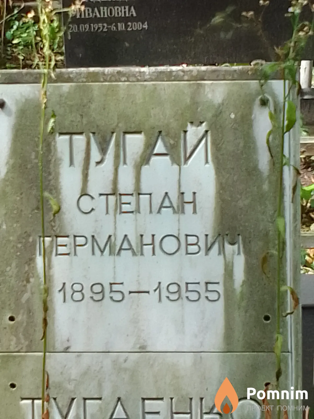 Тугай Степан Германович