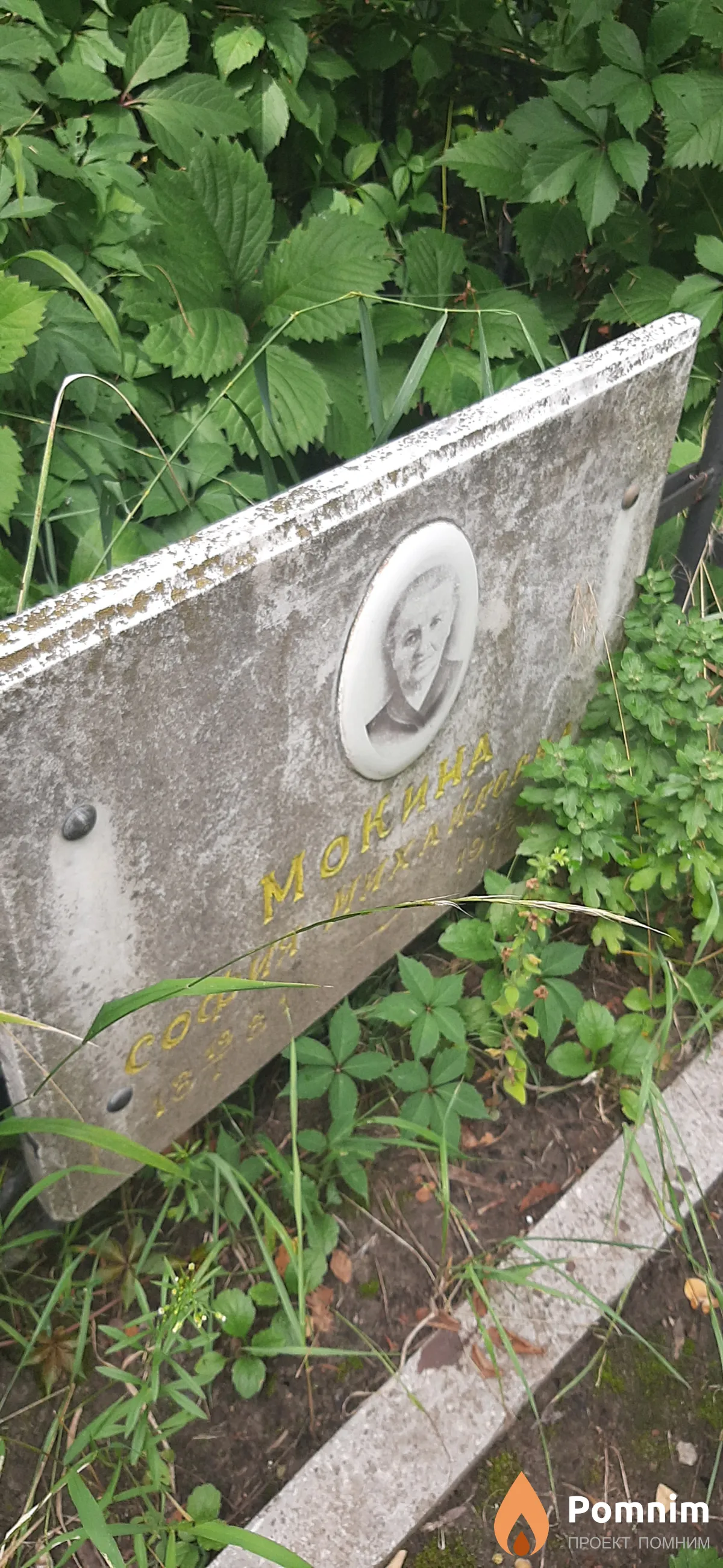 Мокина София Михайловна