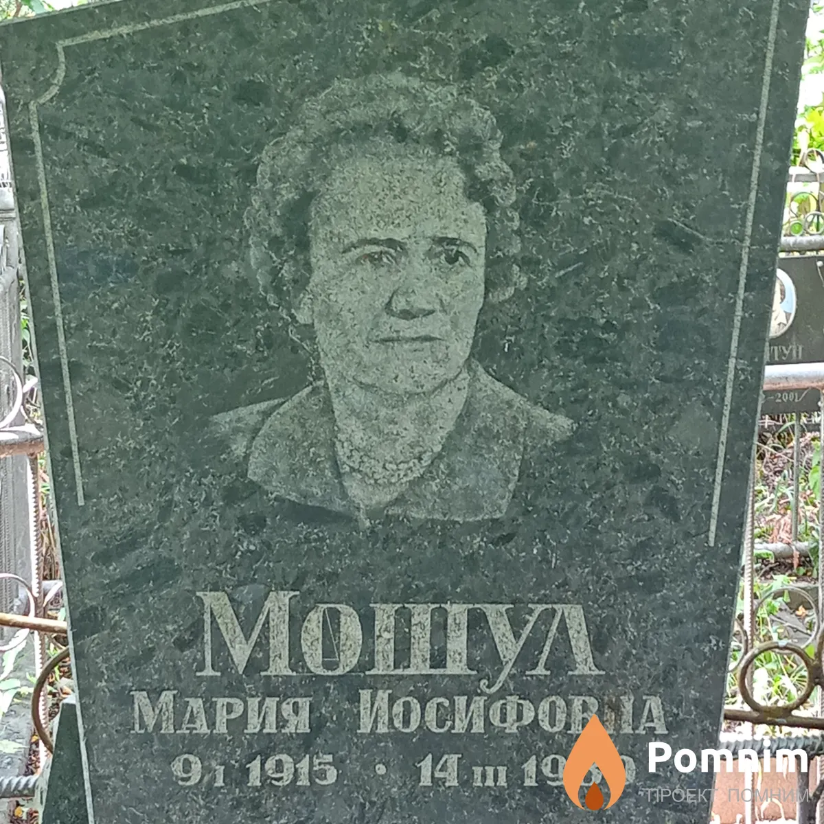 Мошул Мария Иосифовна