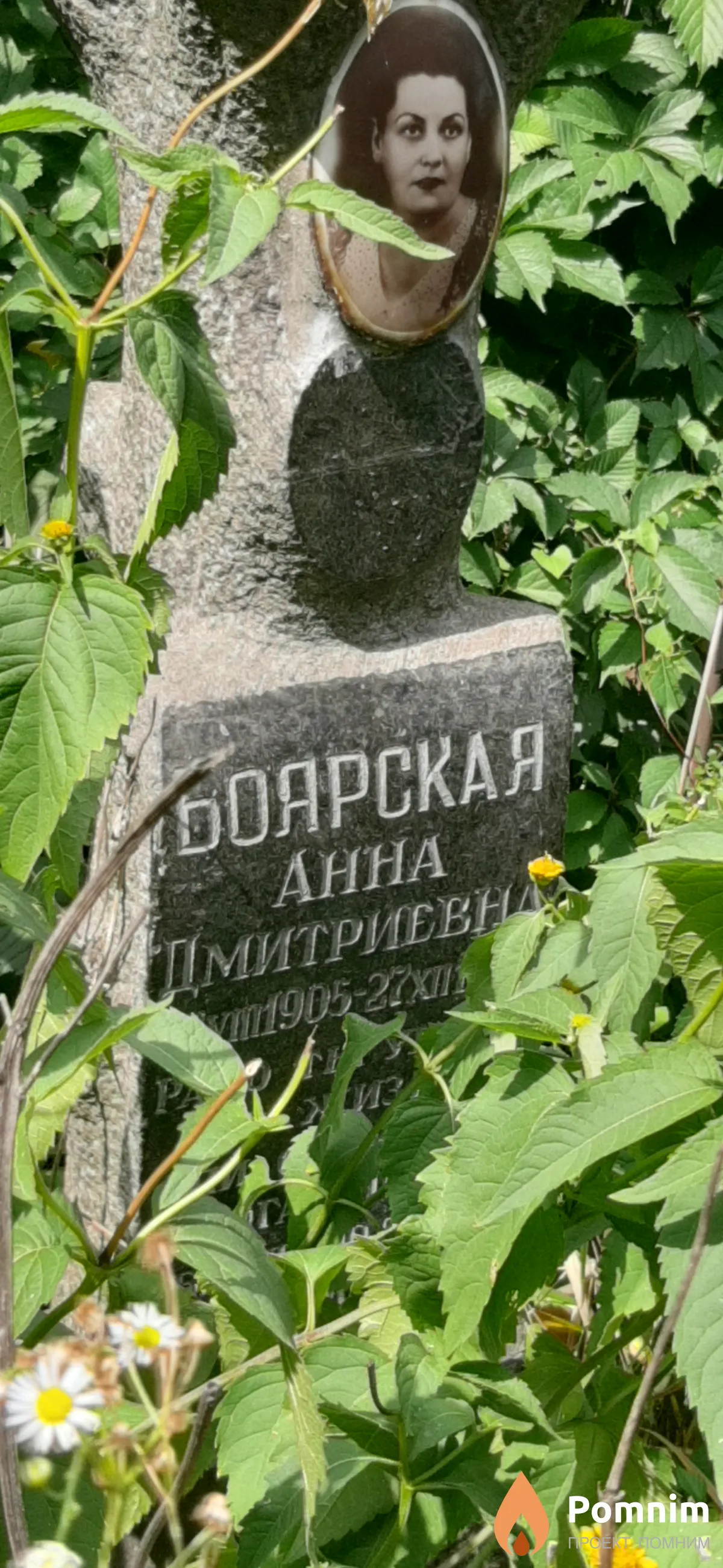 Боярская Анна Дмитриевна