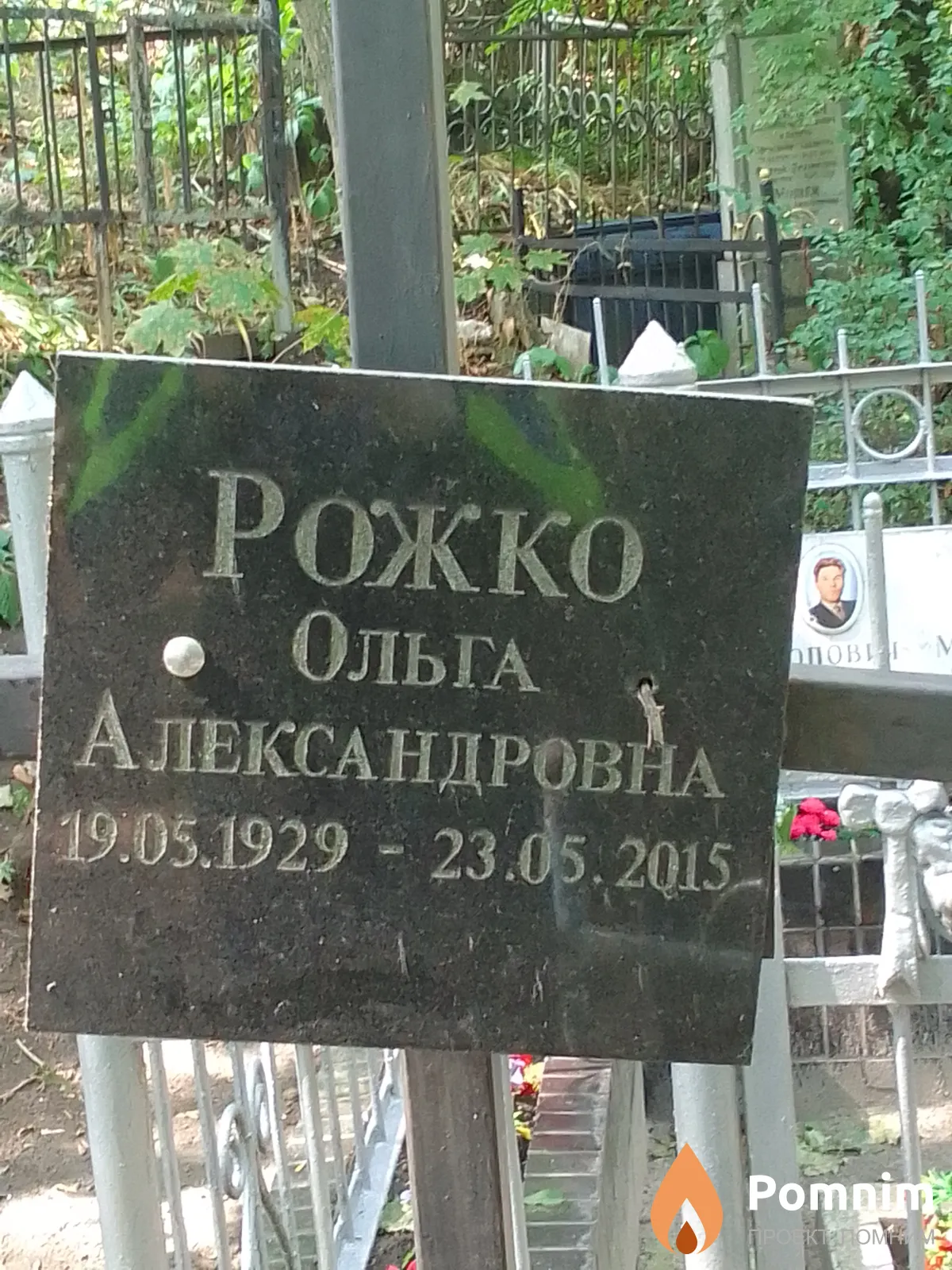 Рожко Ольга Александровна