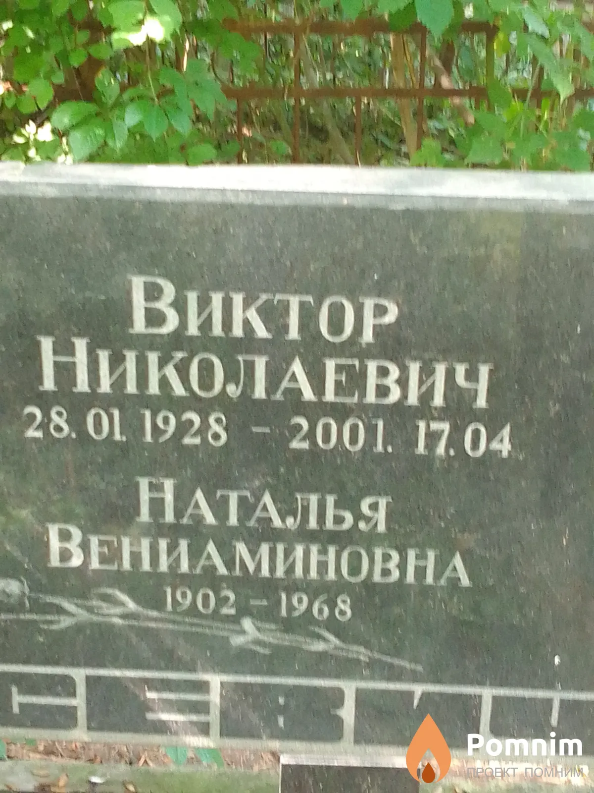 Тарасевич Виктор Николаевич
