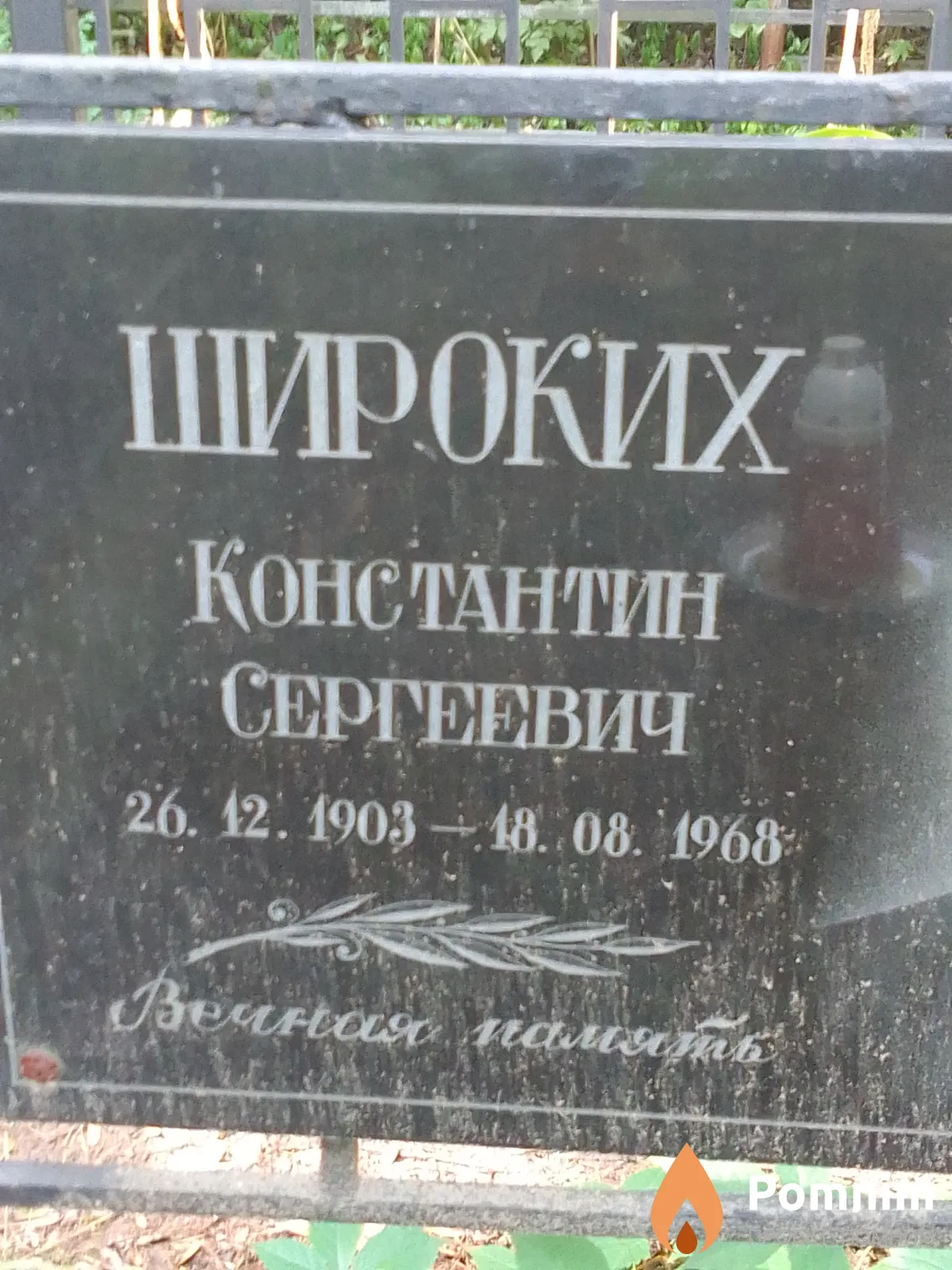 Широких Константин Сергеевич