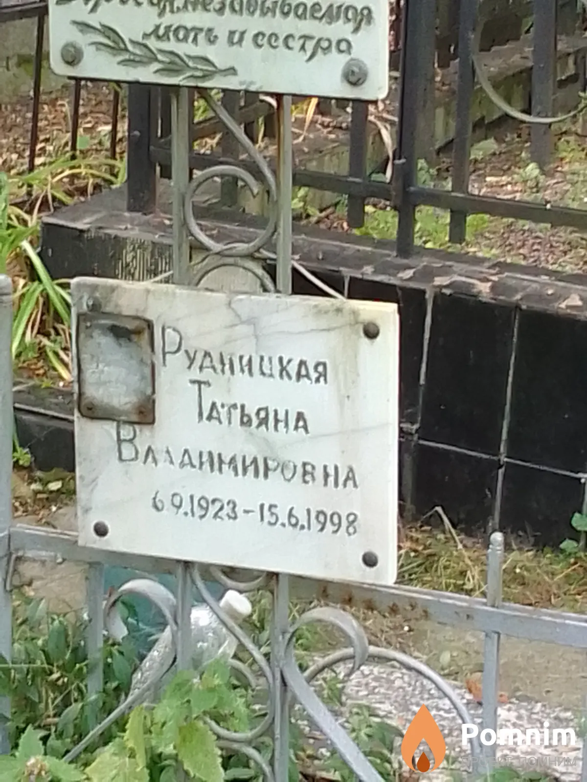 Рудницкая Татьяна Владимировна