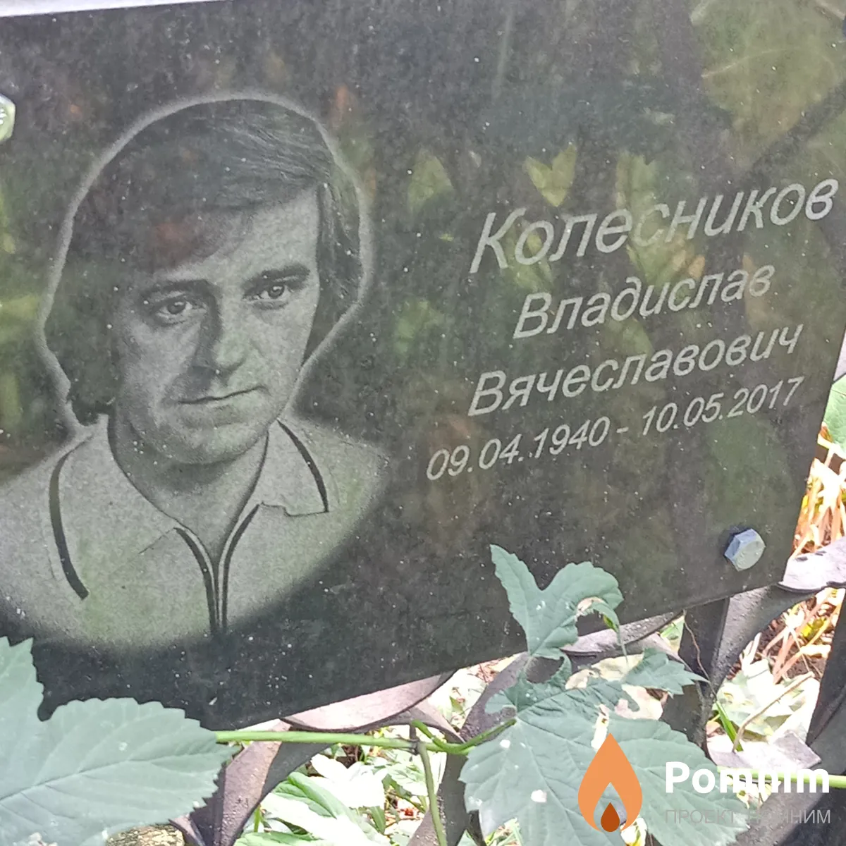Колесников Владислав Вячеславович