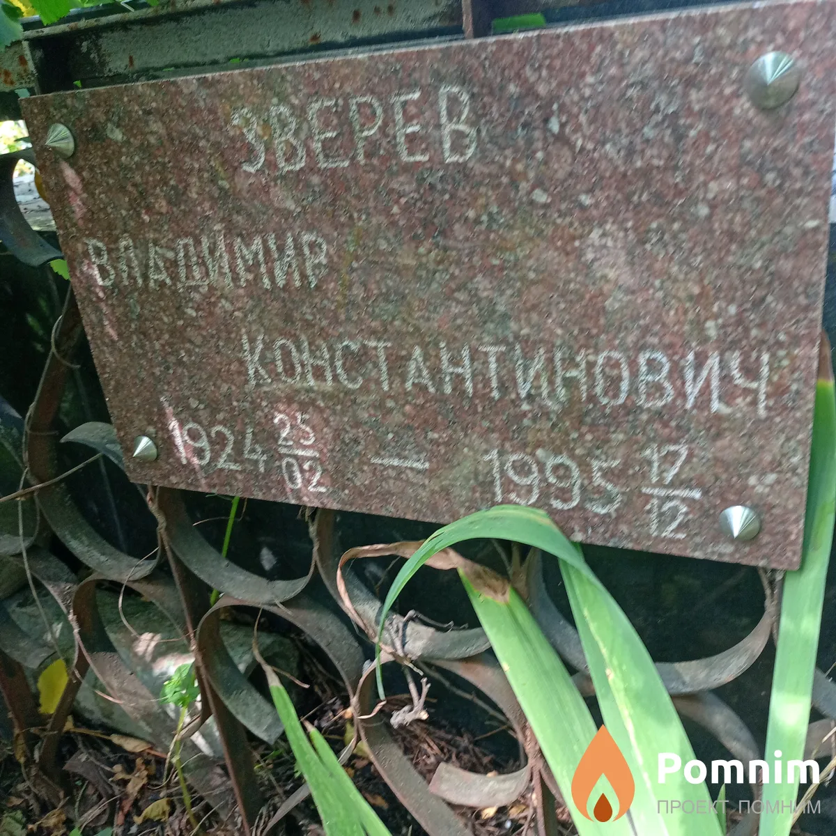 Зверев Владимир Константинович