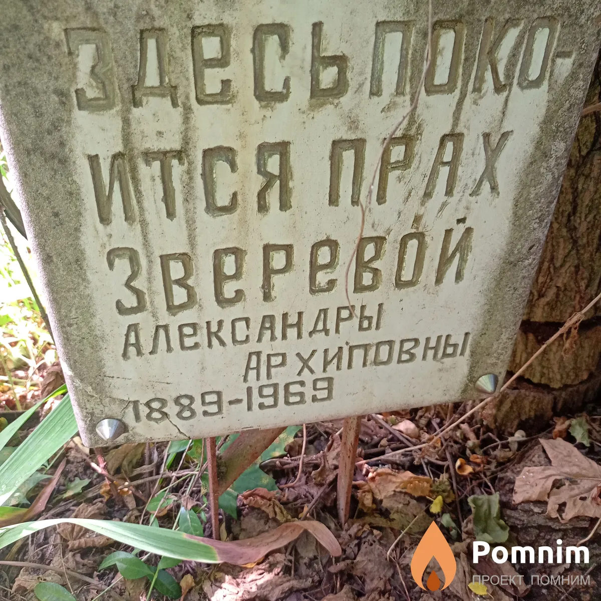 Зверева Александра Архиповна