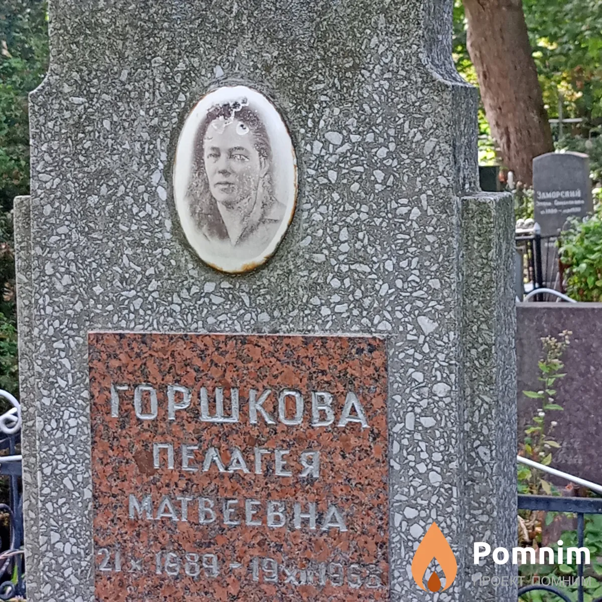Горшкова Пелагея Матвеевна