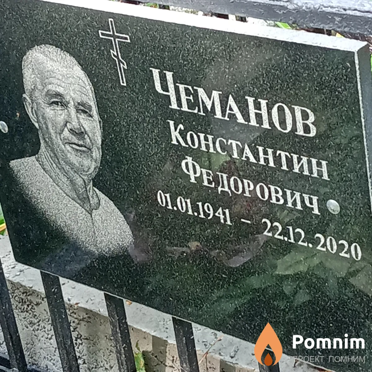 Чеманов Константин Федорович