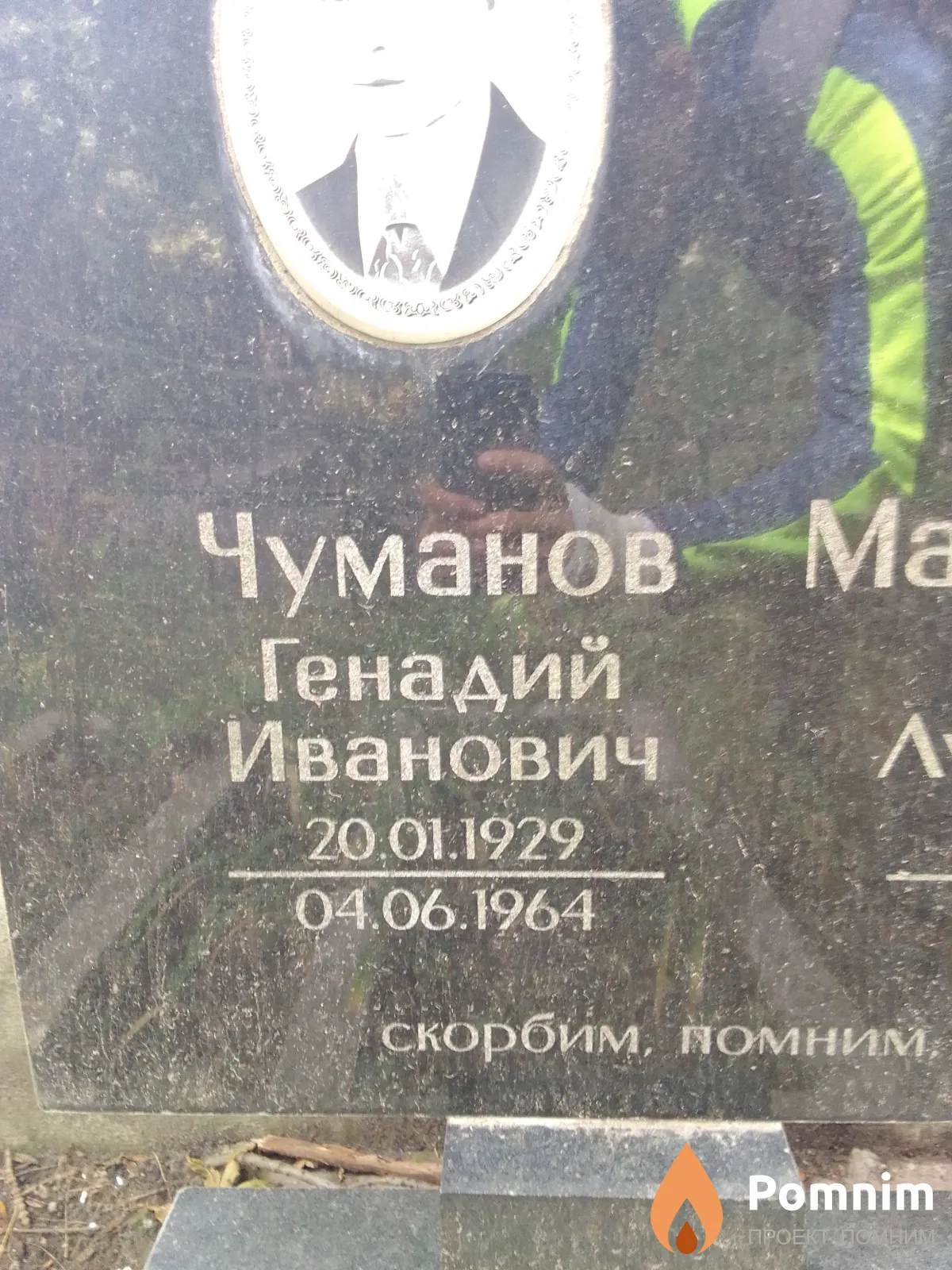 Чуманов Генадий Иванович