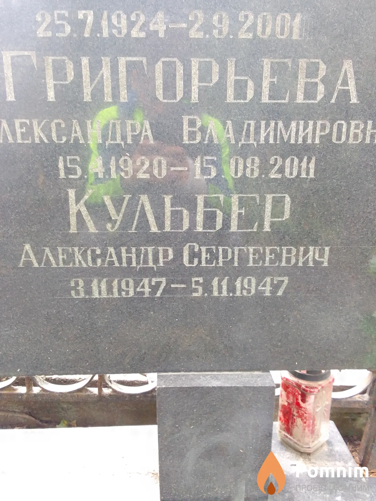 Кульбер Александр Сергеевич