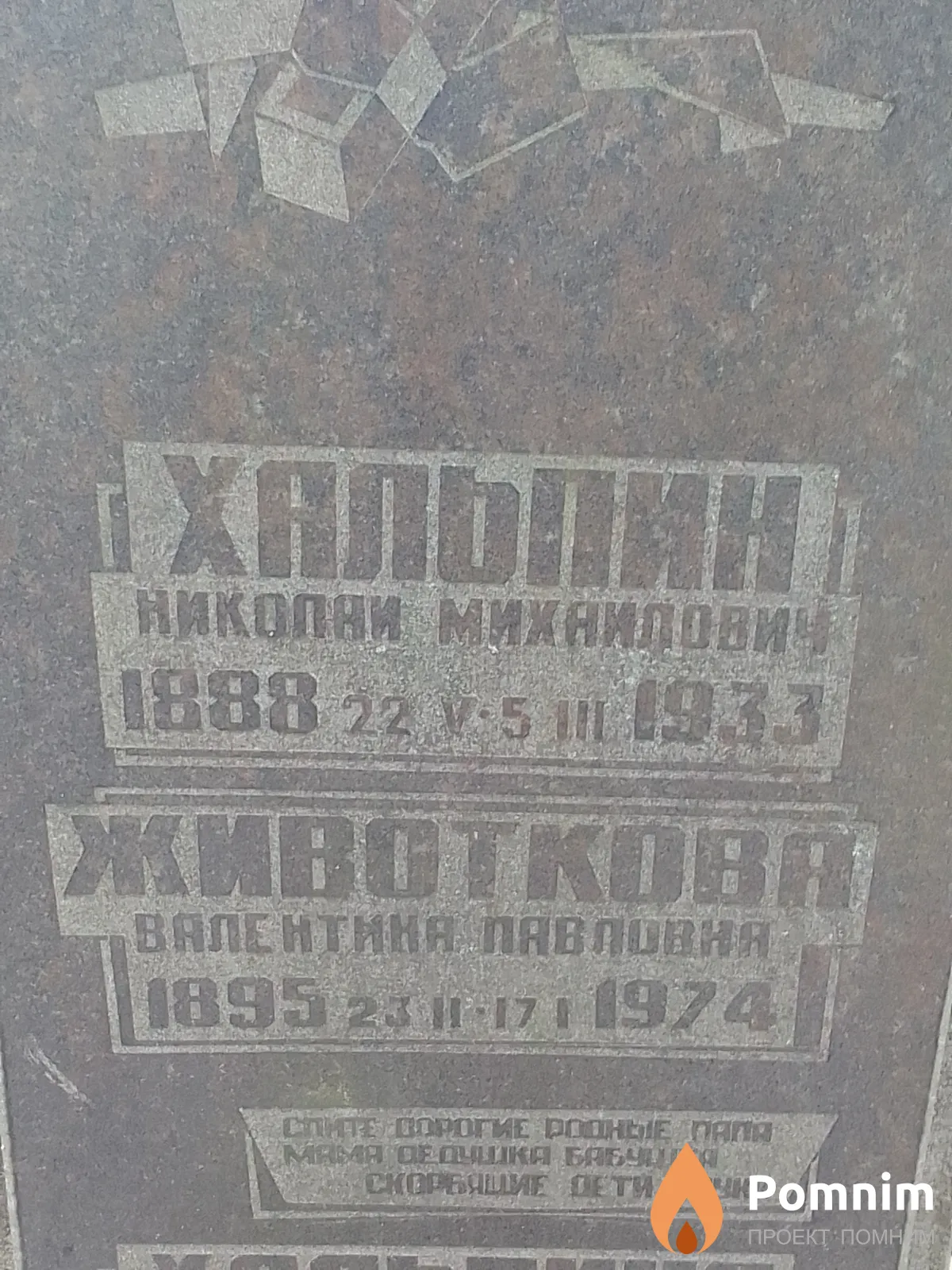 Хальпин Николай Михаилович