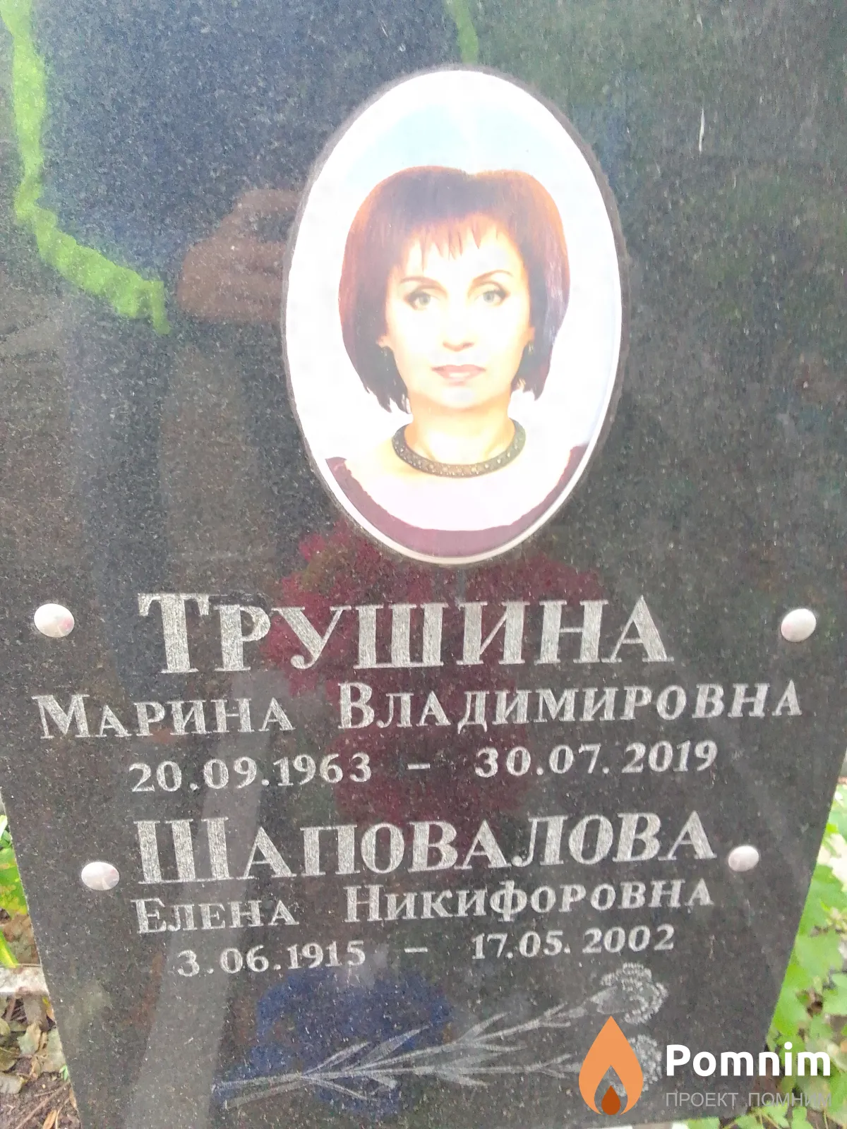 Трушина Марина Владимировна
