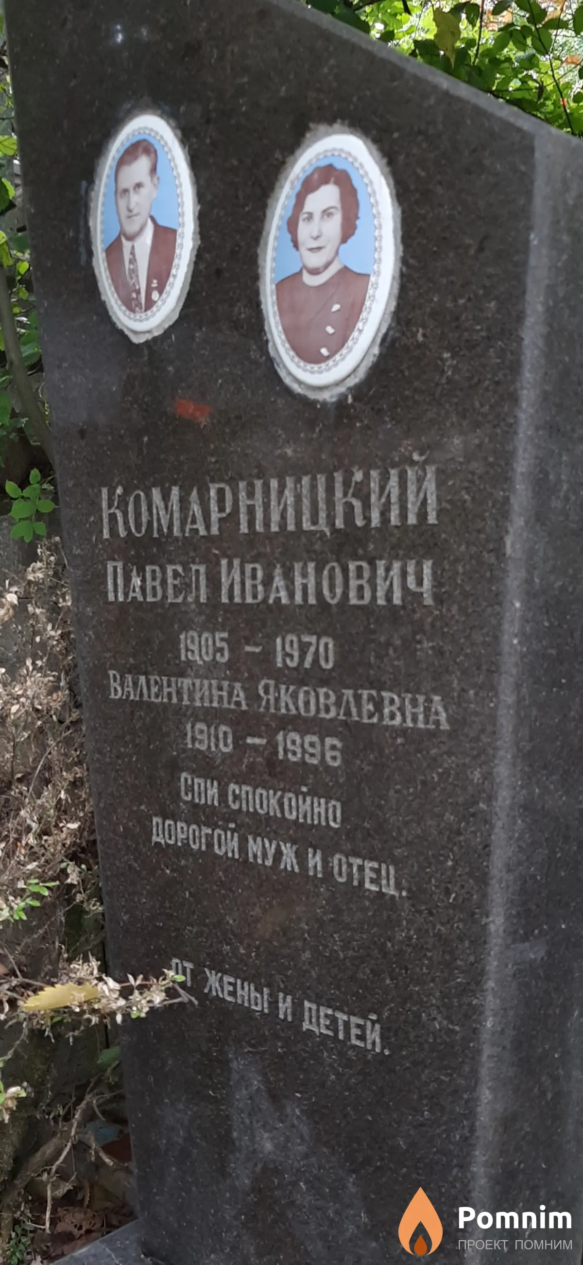 Комарницкий Павел Иванович