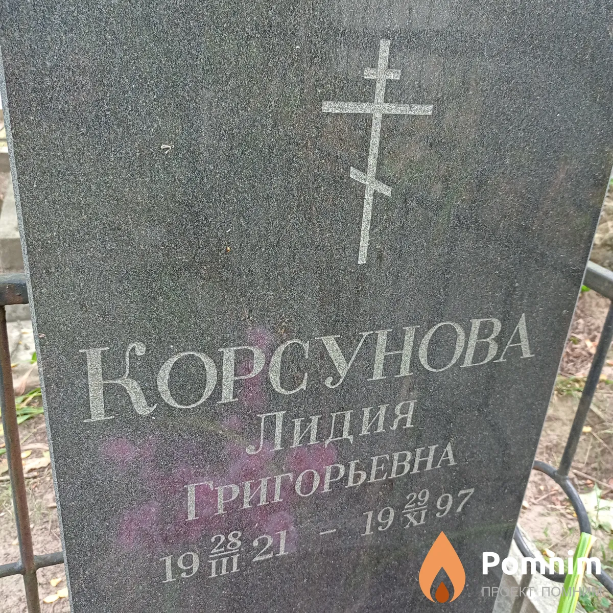 Корсунова Лидия Григорьевна