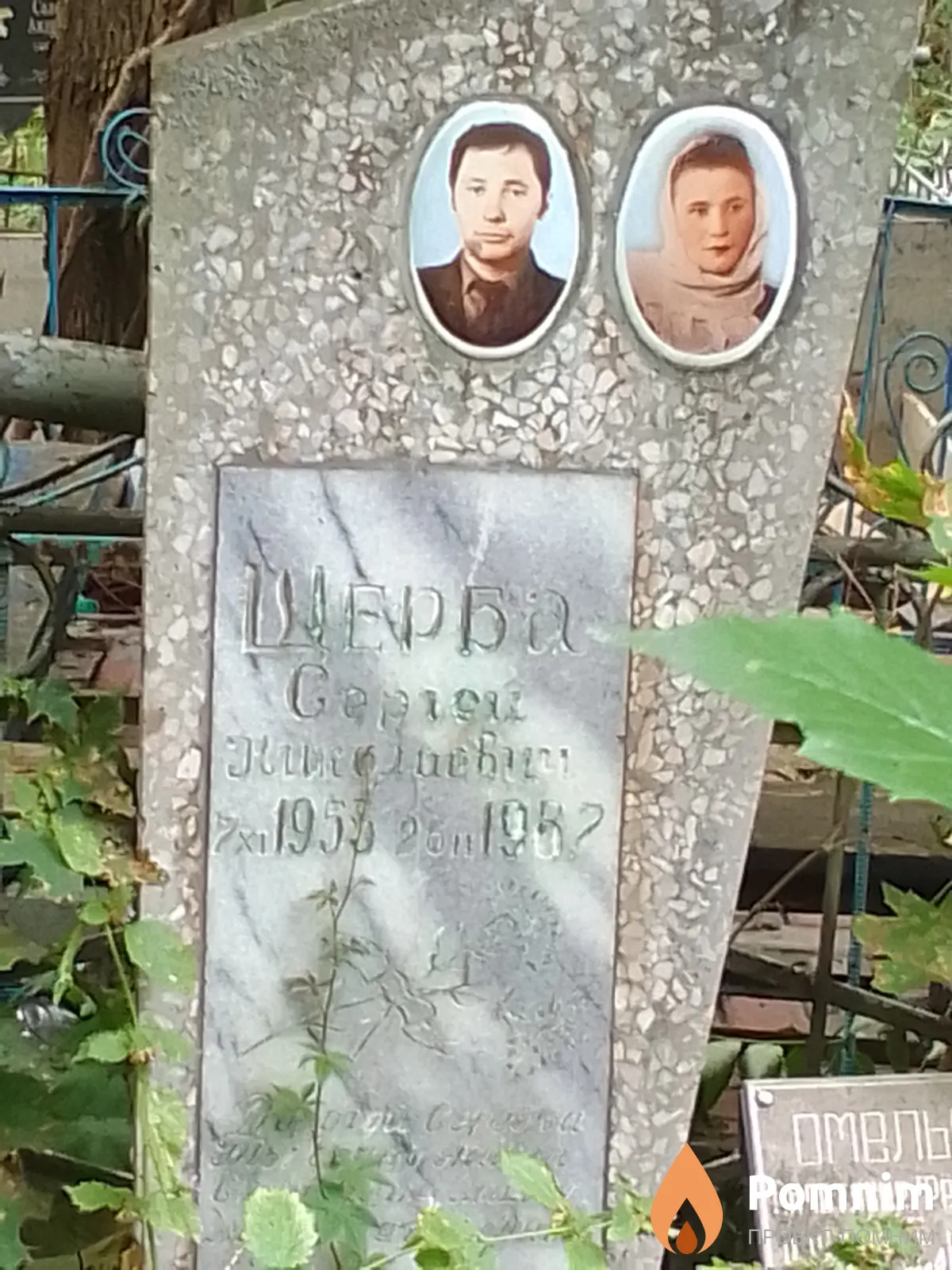 Щерба Сергей Николаевич