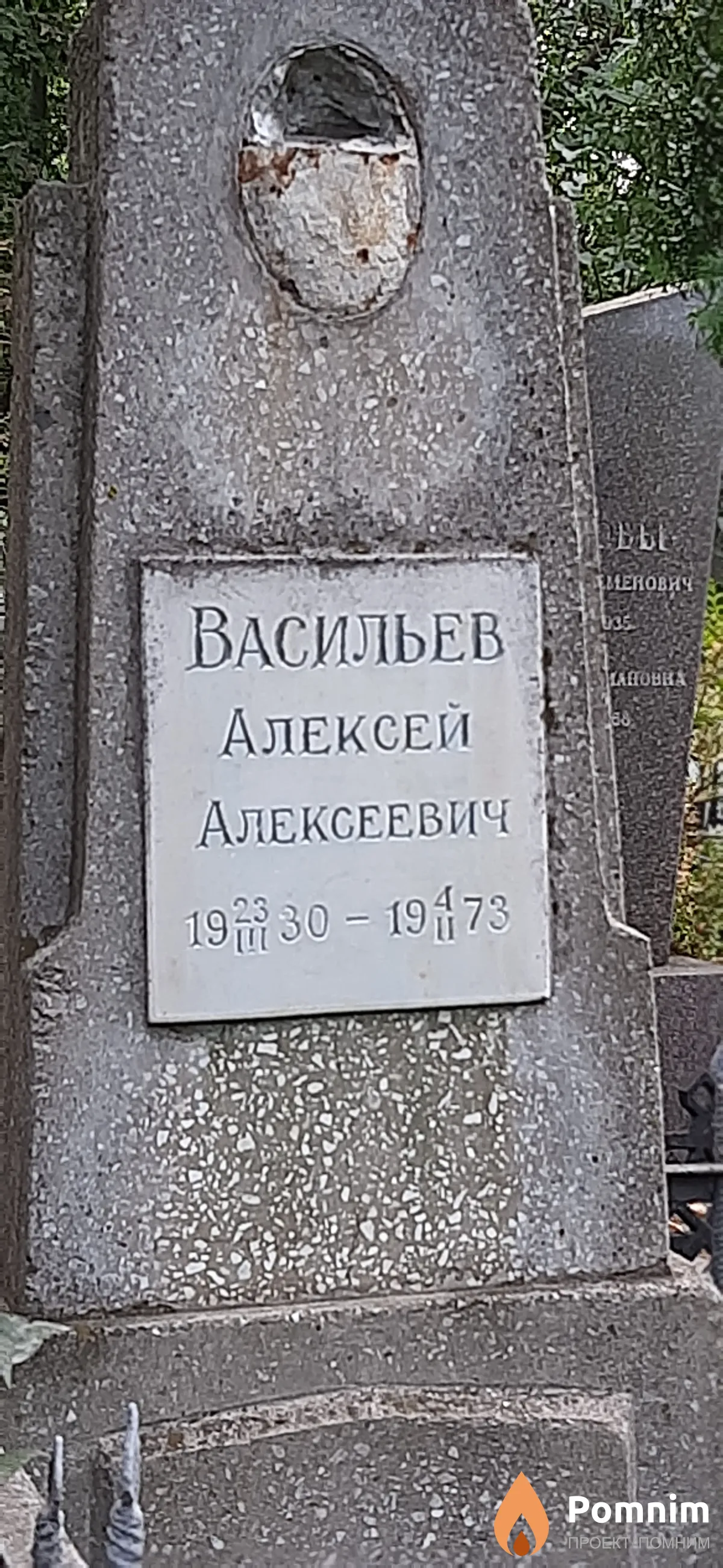 Васильев Алексей Алексеевич