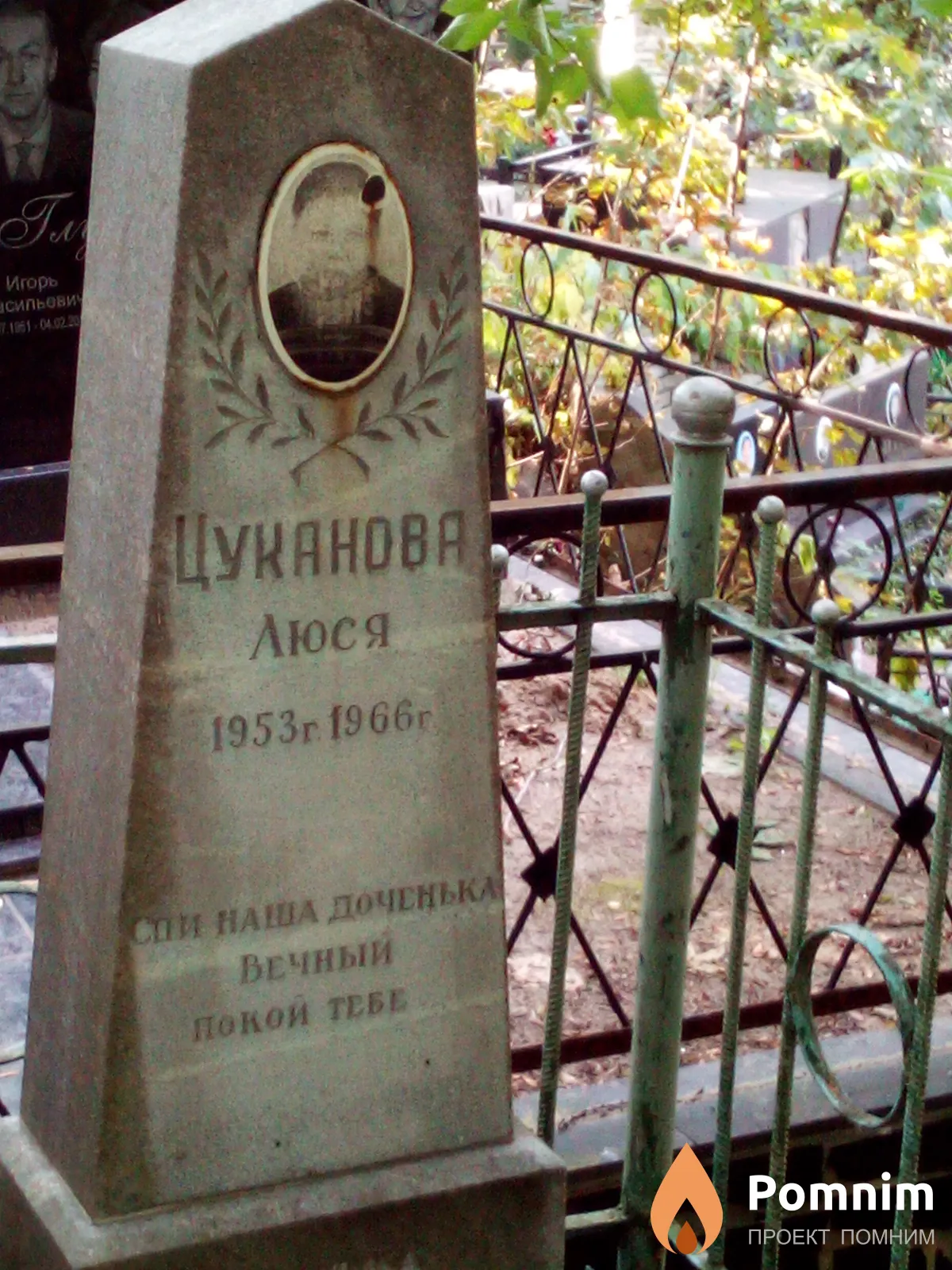 Цуканова Люся