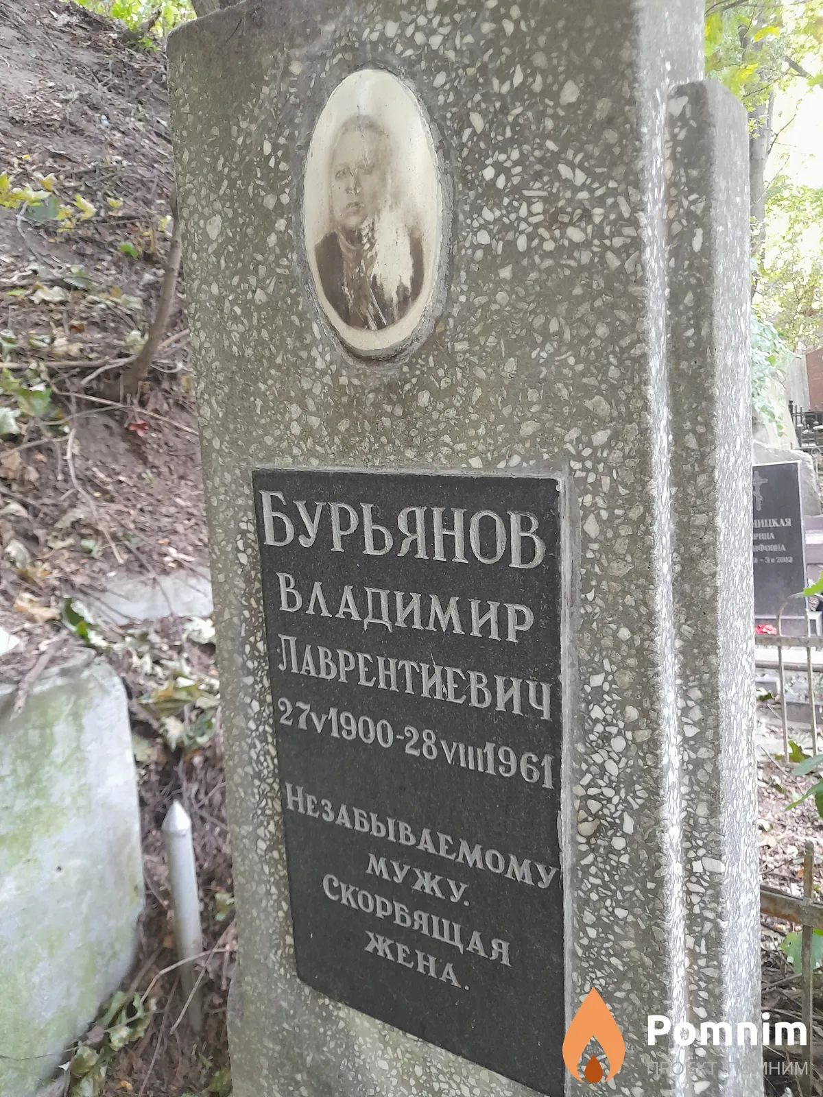 Бурьянов Владимир Лаврентиевич