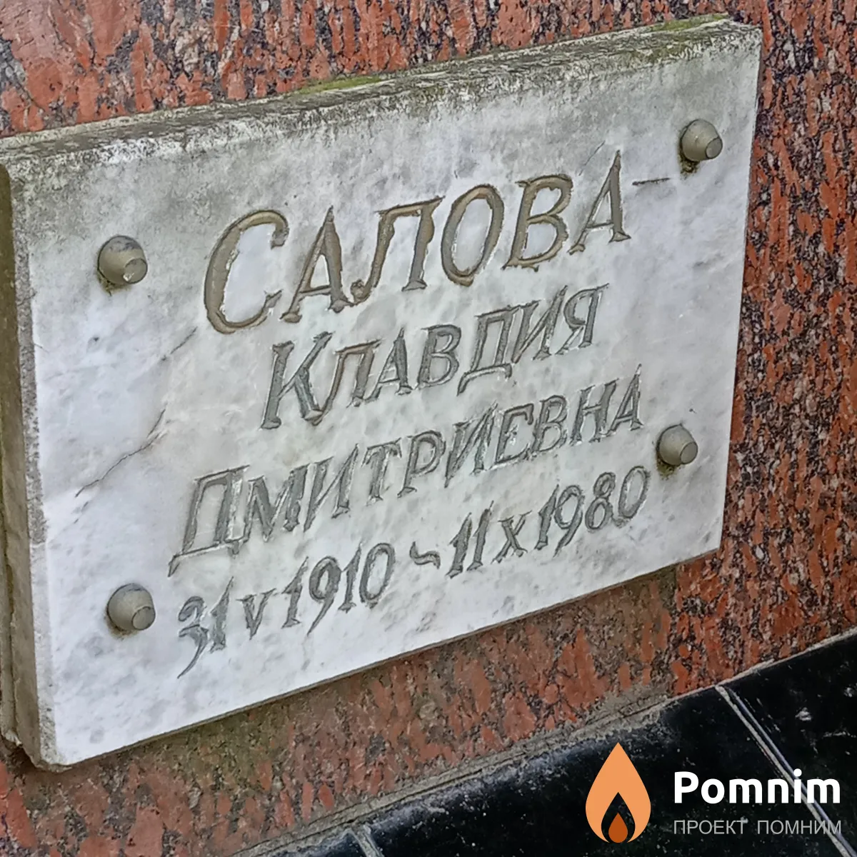 Салова Дмитриевна Клавдия