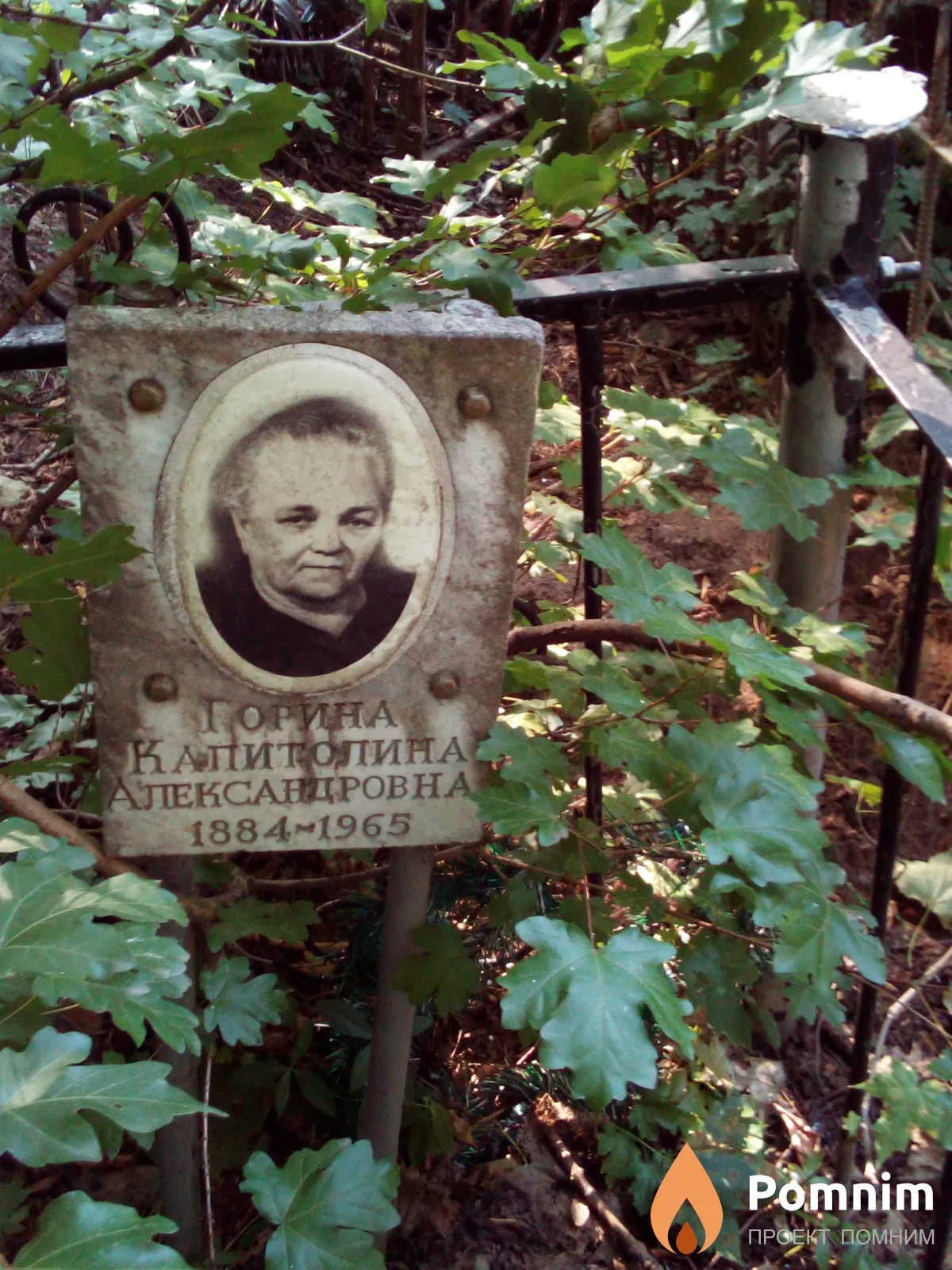 Горина Капитолина Александровна