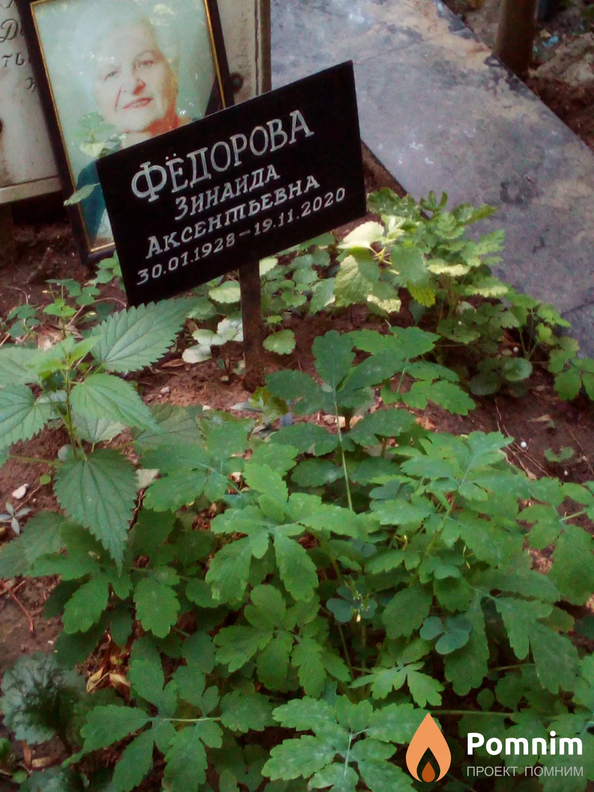 Фёдорова Зинаида Аксентьевна