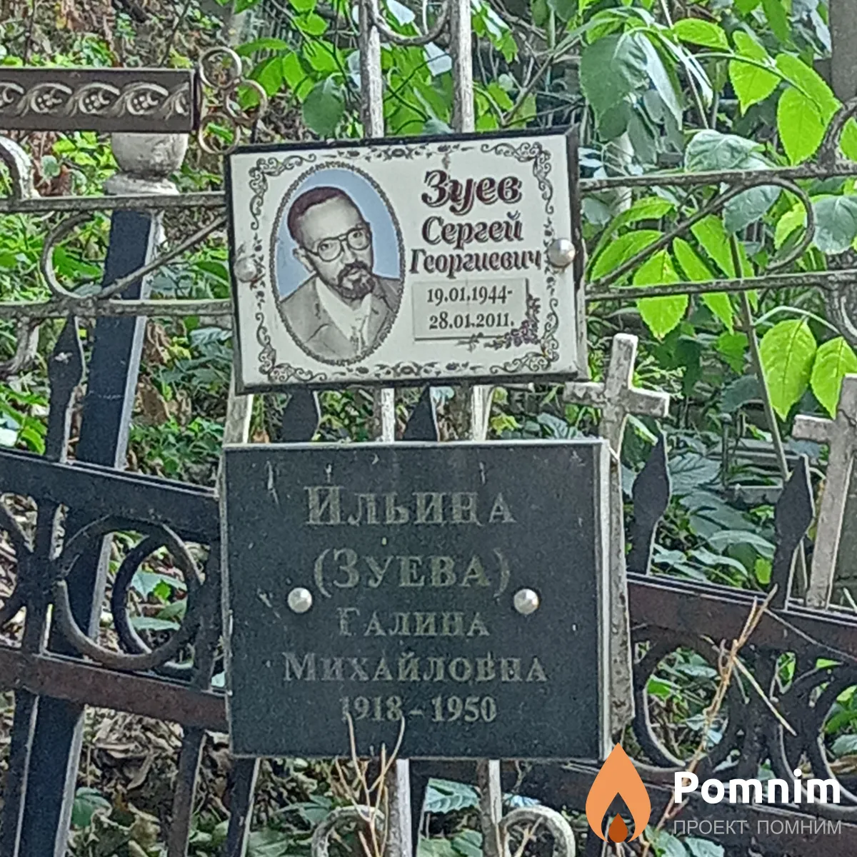 Зуев Сергей Георгиевич