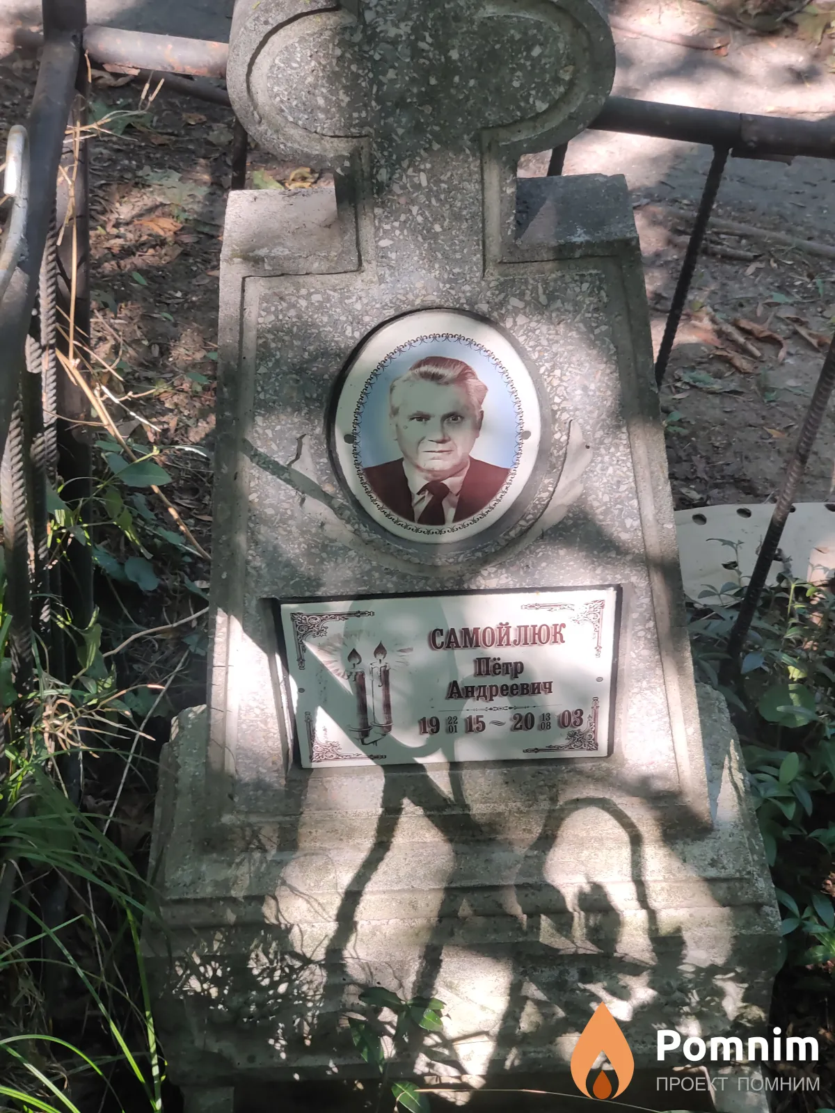 самойлюк петр андреевич