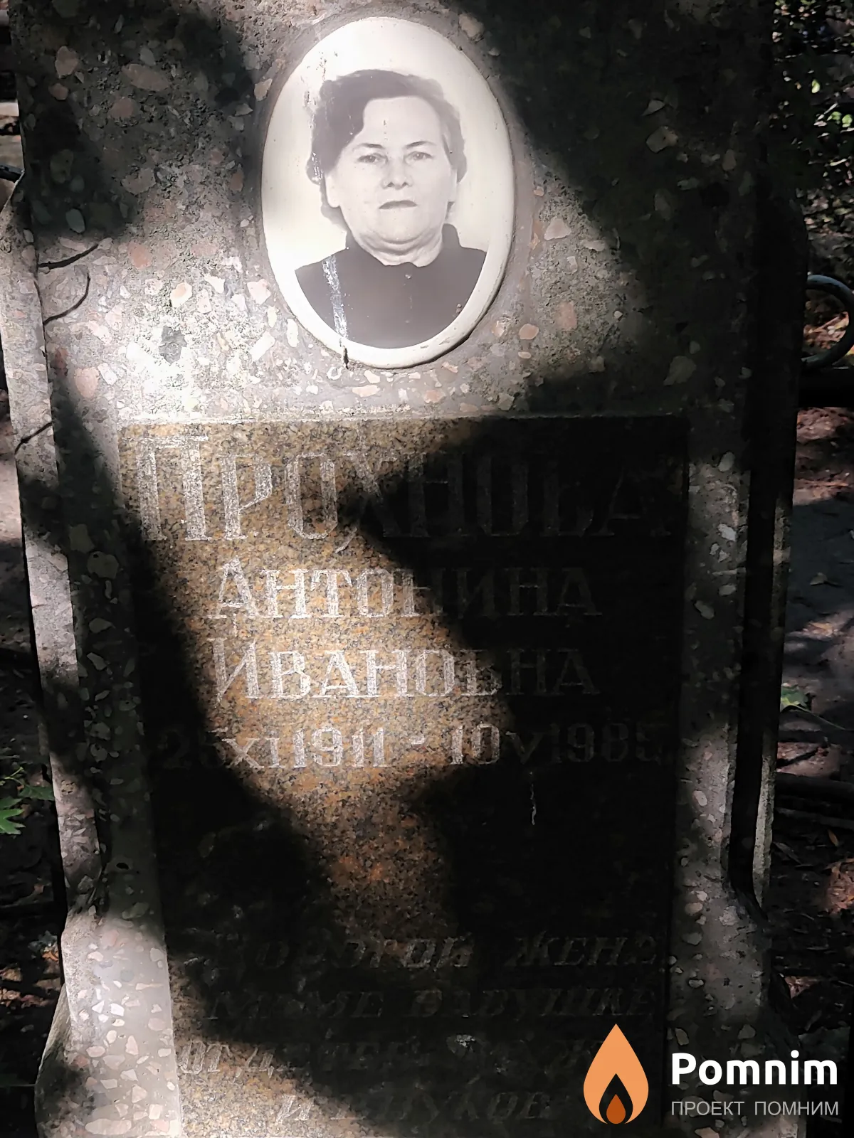 Проханова Антонина Ивановна