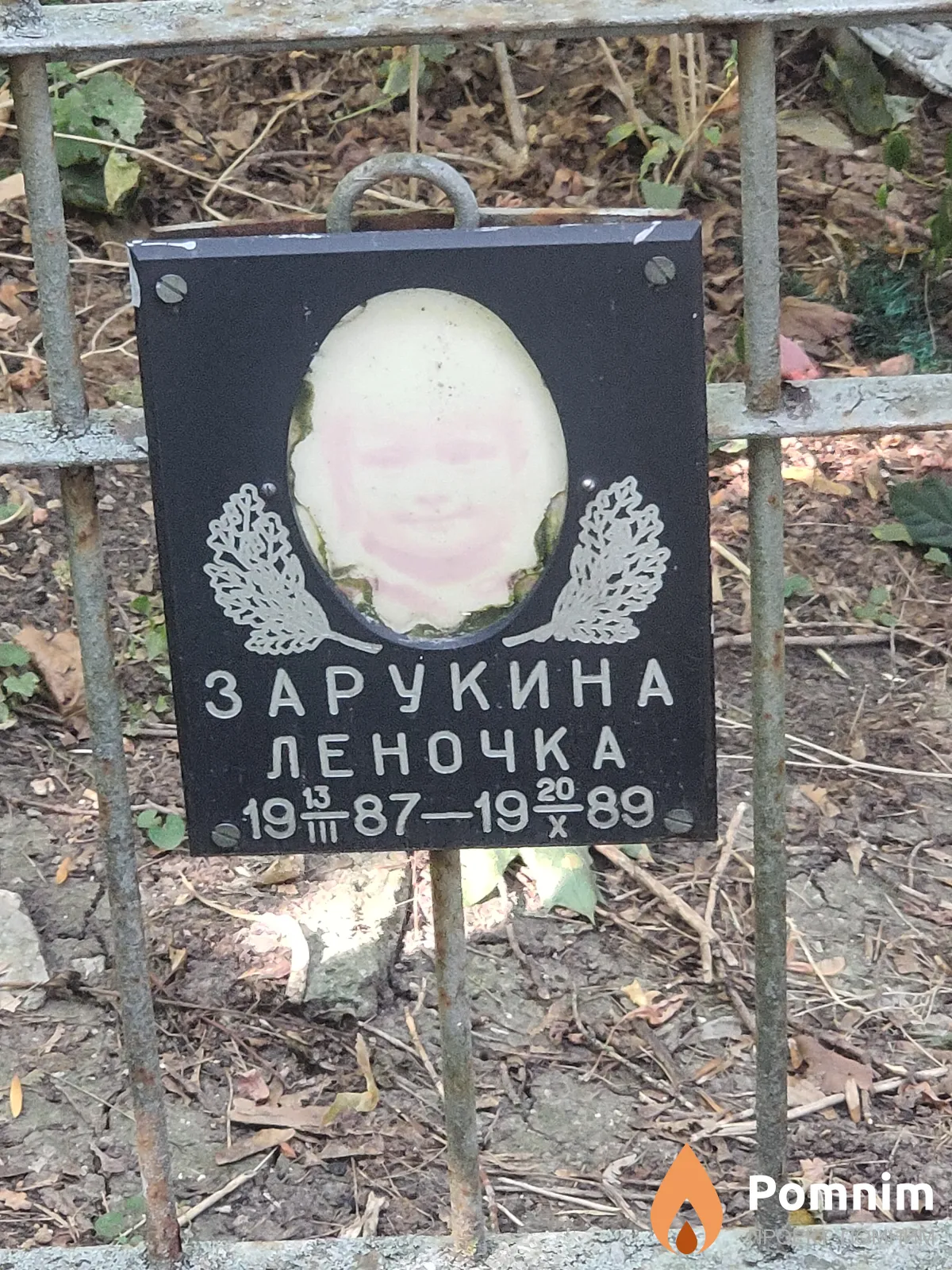 Зарукина Леночка