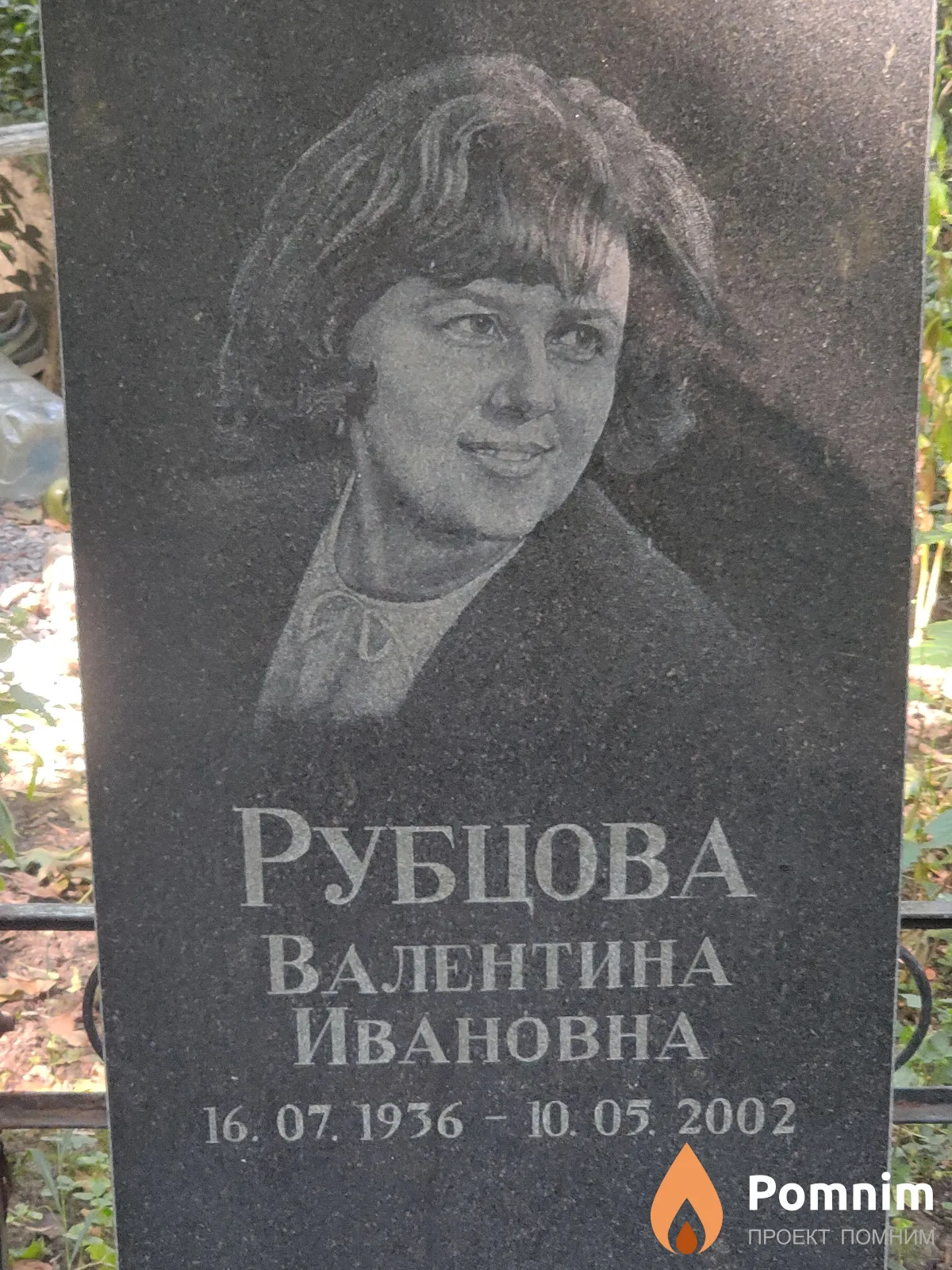 Рубцова Валентина Ивановна