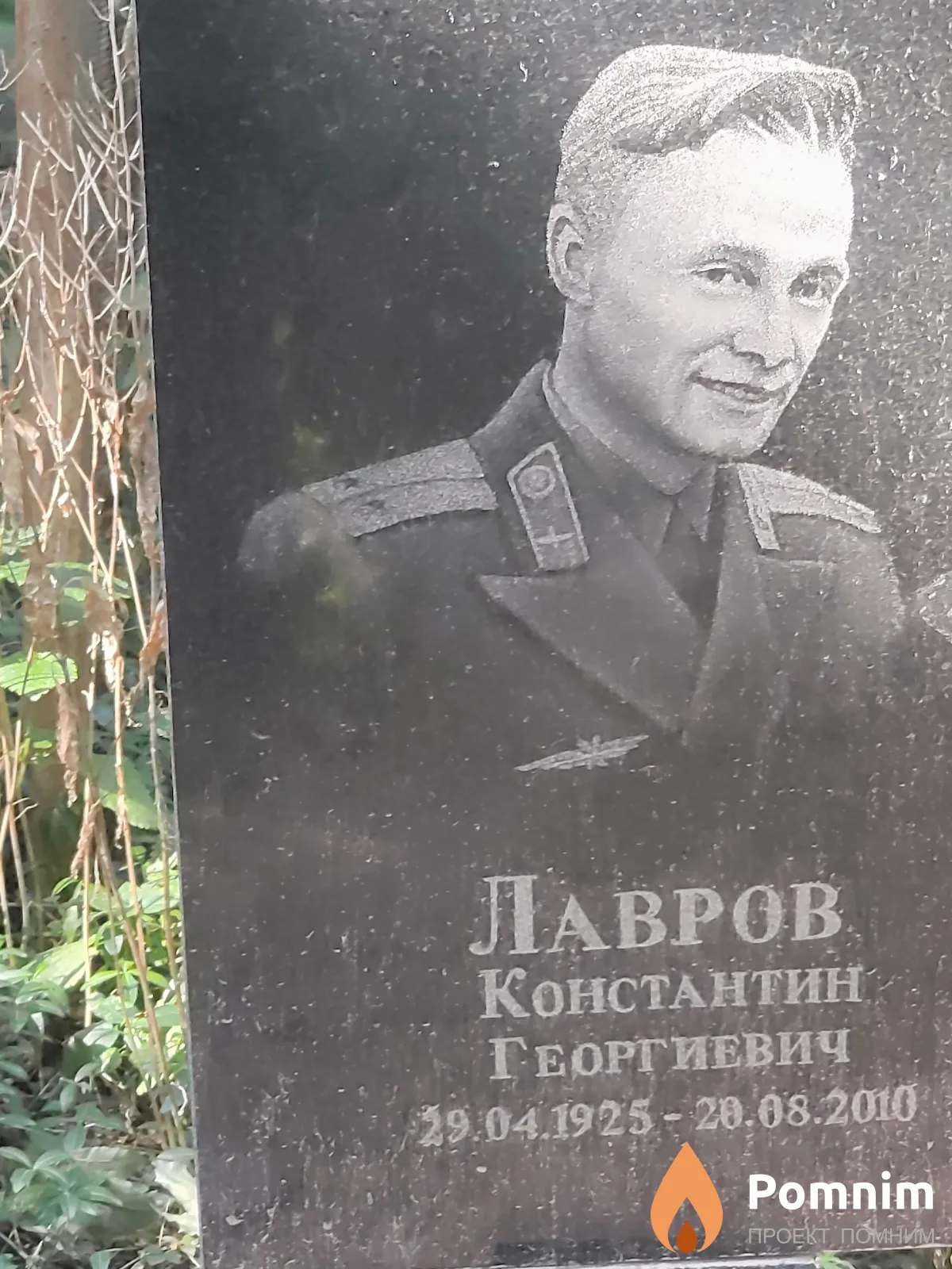 Лавров Константин Георгиевич