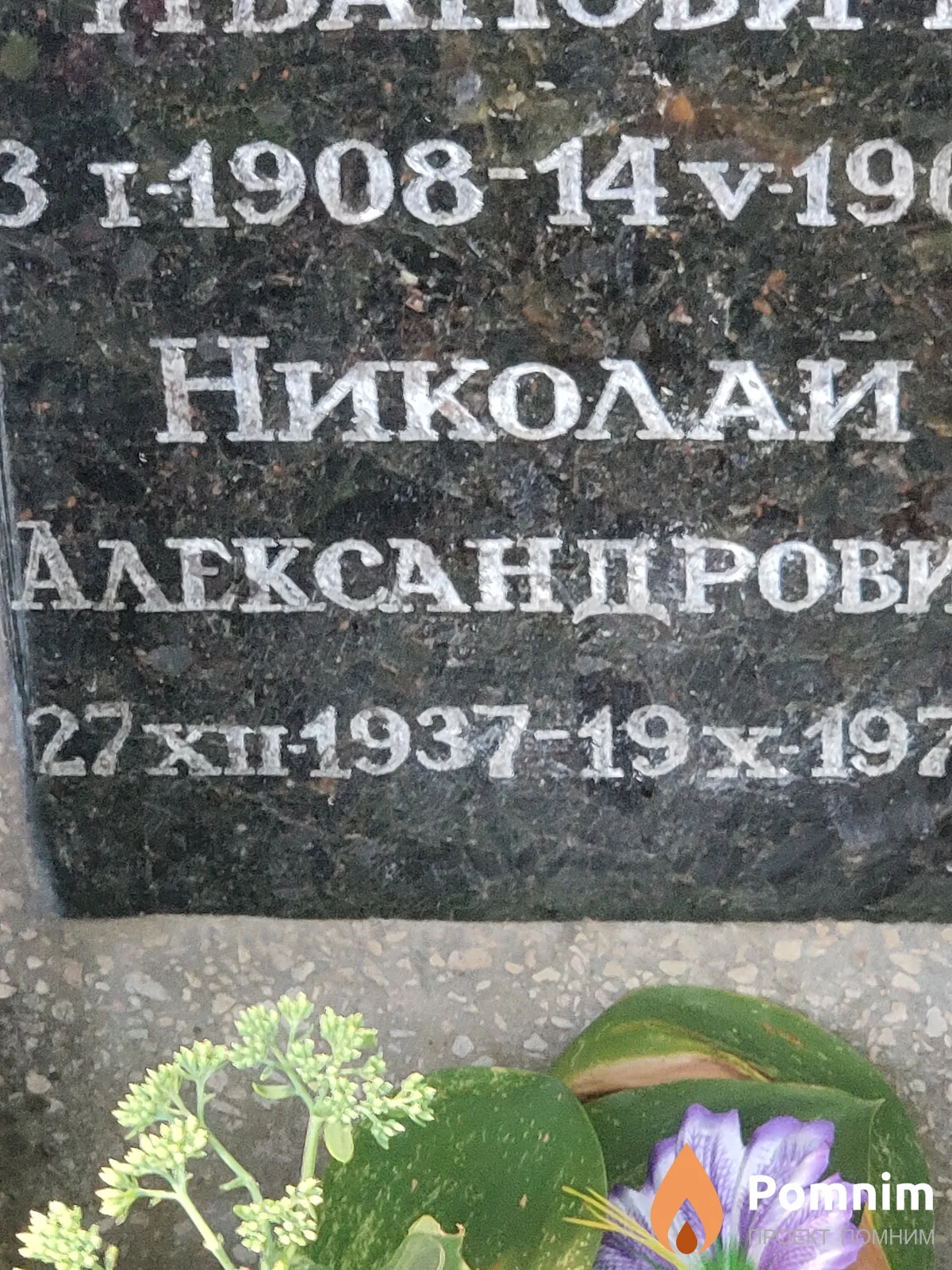 Кульбачный Николай Александрович