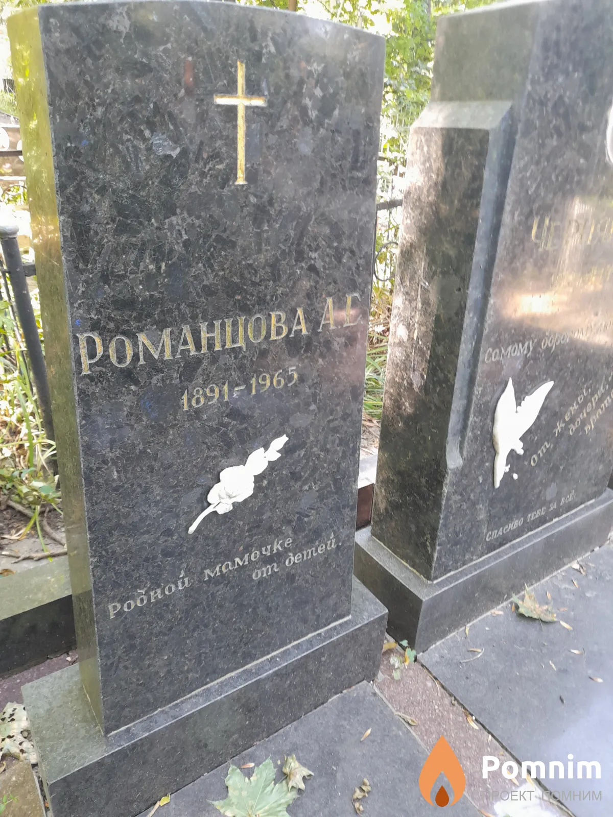 Романцова А Е
