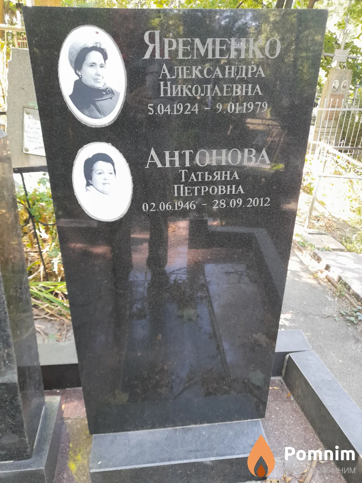 Яременко Александра Николаевна