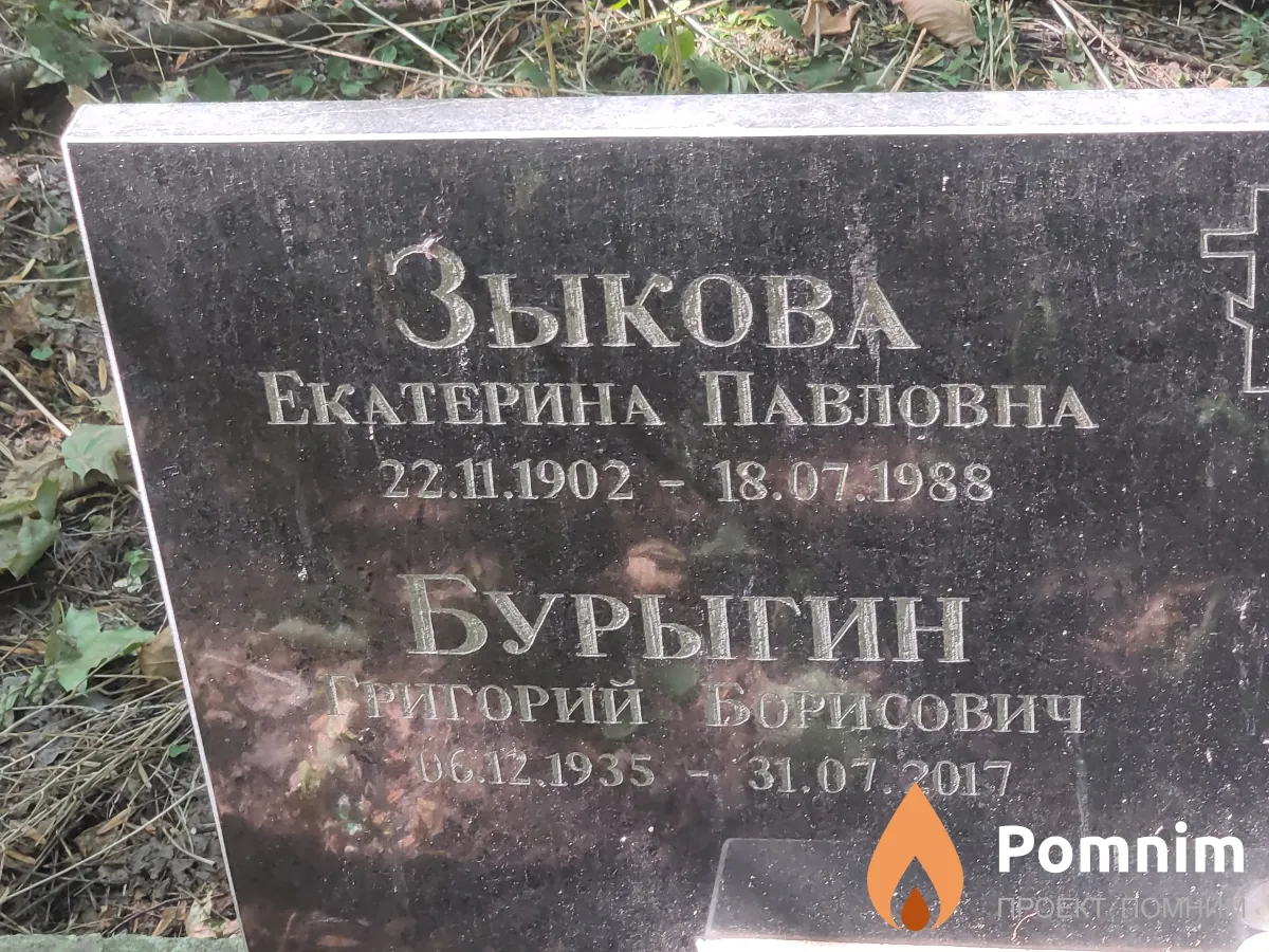 Зыкова Екатерина Павловна