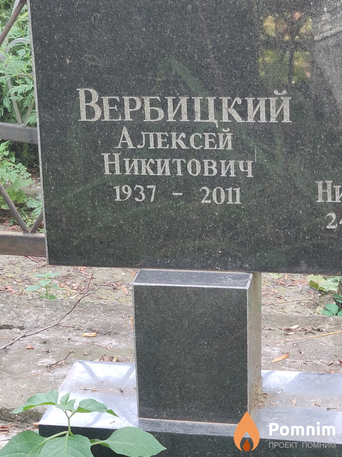 Вербицкий Алексей Никитович